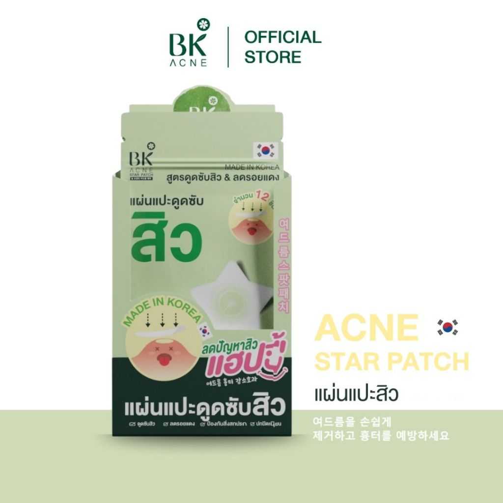 BK ACNE STAR PATCHยกกล่องรับสินค้าฟรี  รับฟรีโฟมล้างหน้า 50ml.