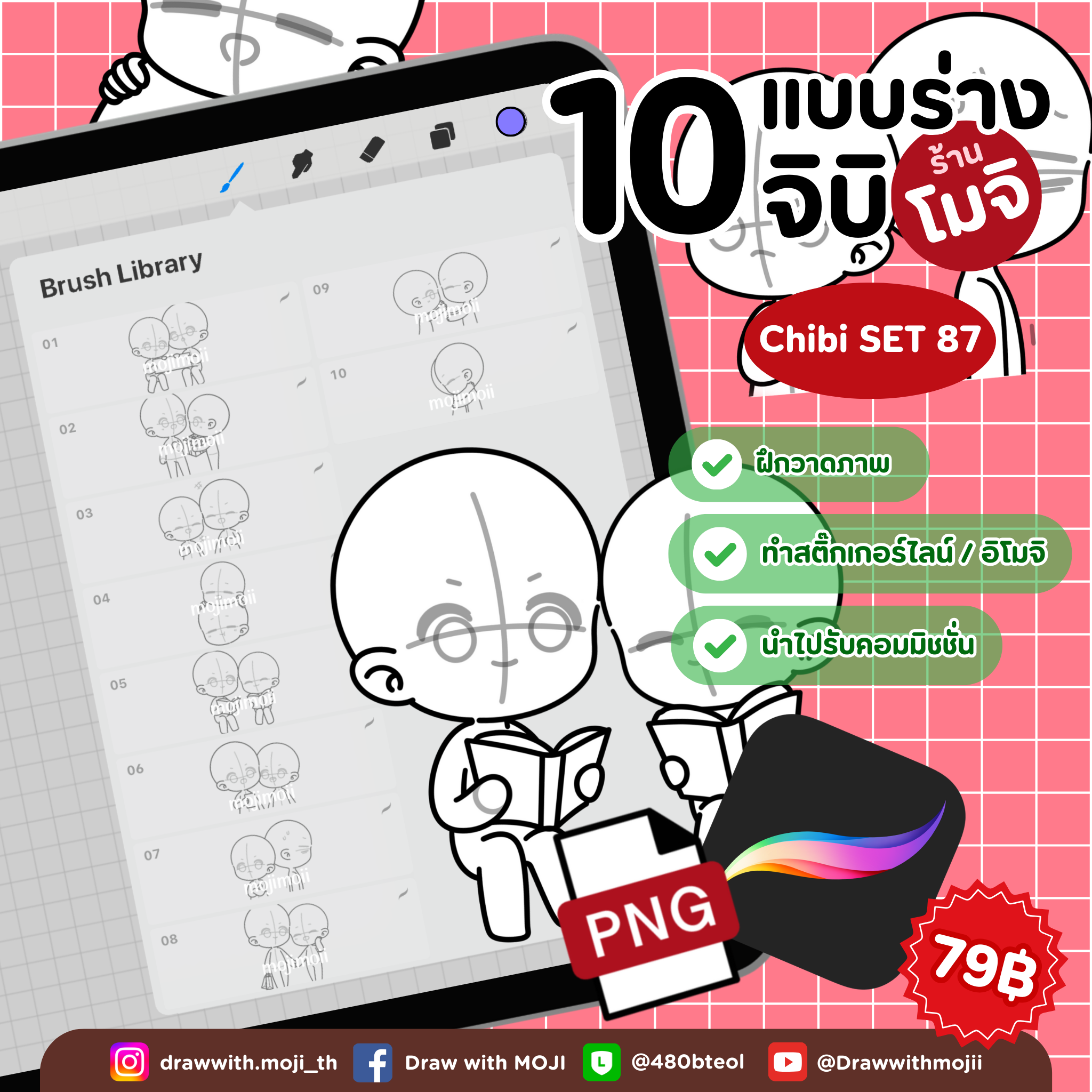บรัชแบบร่างจิบิ เซต 87 (จิบิคู่รัก)
