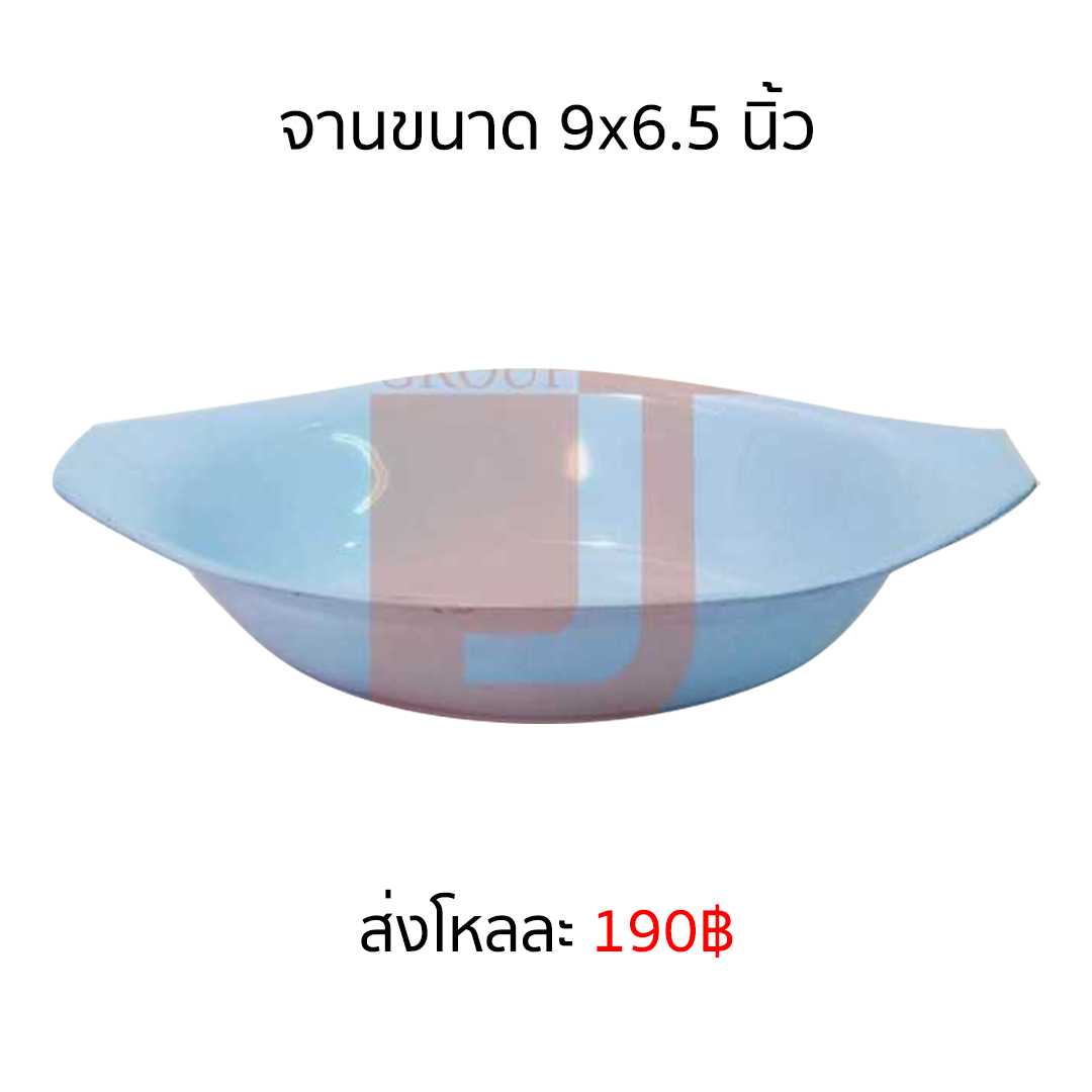 จานขนาด 9x6.5 นิ้ว