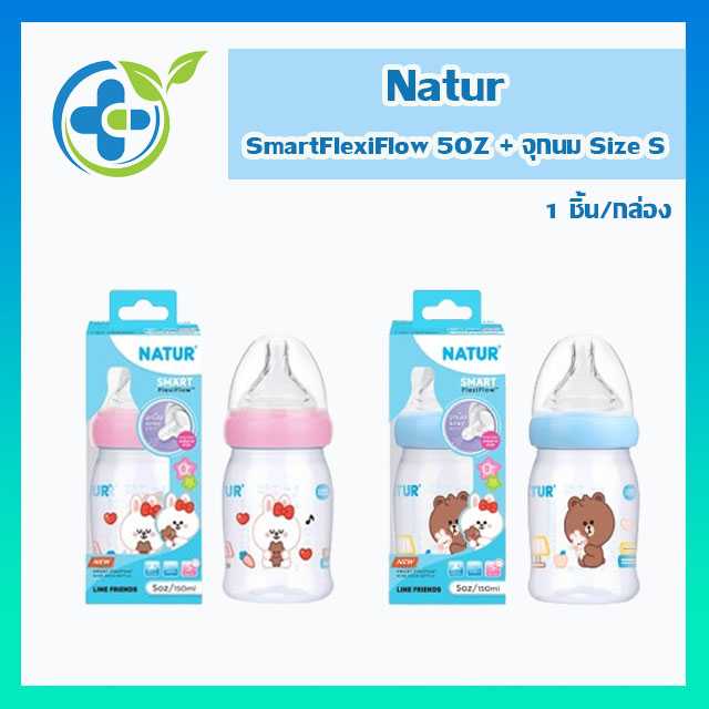 Natur Smartflexiflow เนเจอร์สมาร์ท ขวดนมคอกว้าง 5ออนซ์ จุกนมไซส์ S(0+m) (1 ขวด)
