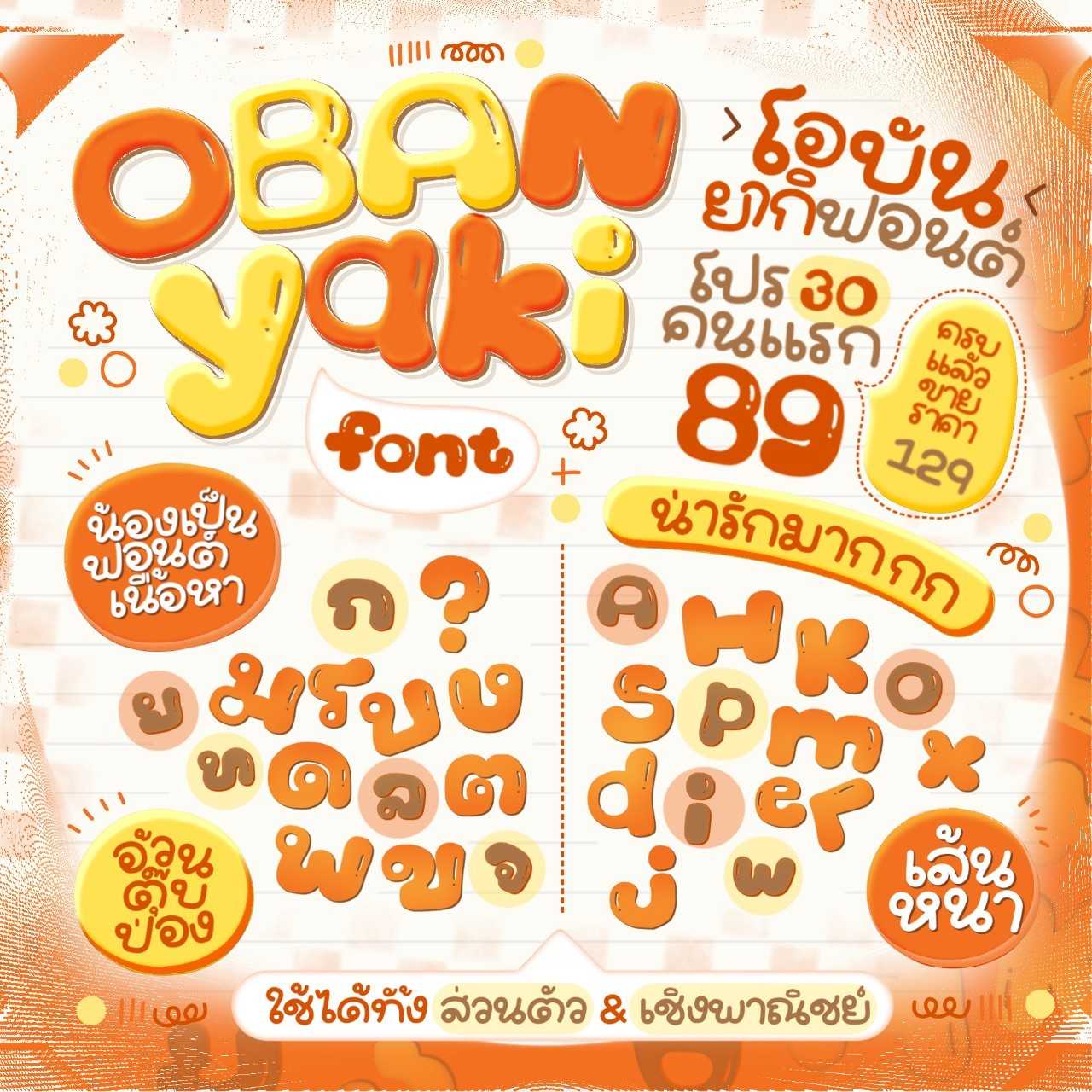 ฟอนต์โอบันยากิ