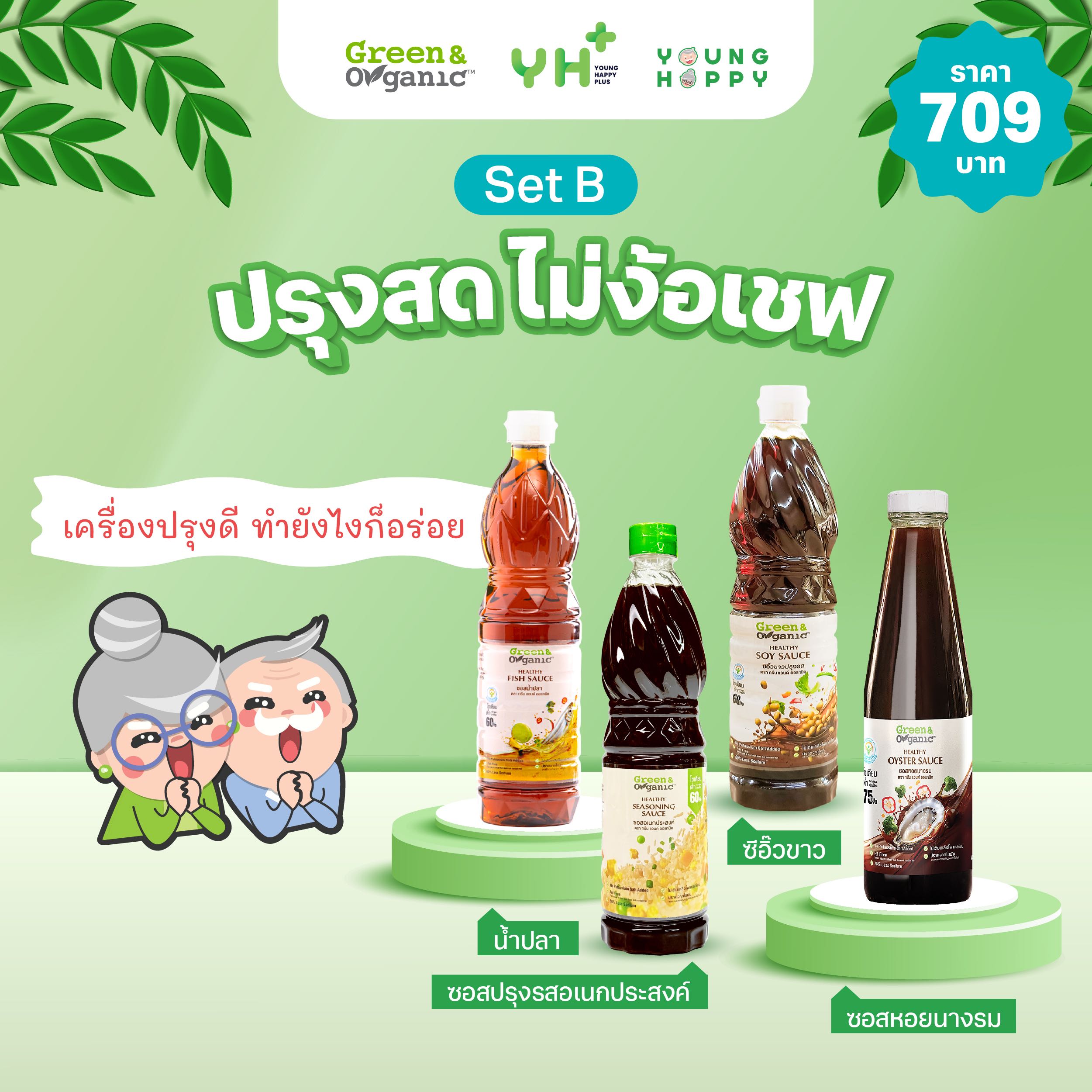 Green&Organic เซ็ต B ปรุงสดไม่ง้อเซฟ (กดขนส่ง  Flash เท่านั้น)