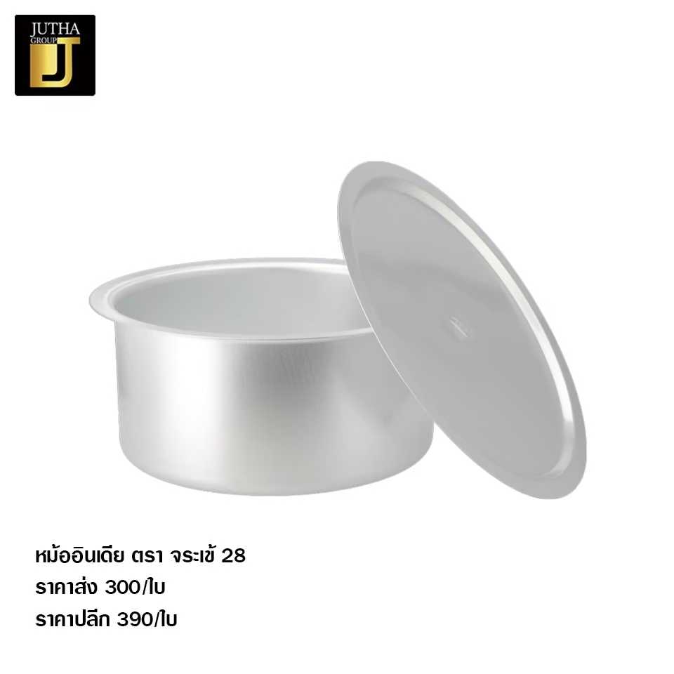 หม้ออินเดีย ตรา จระเข้ 28