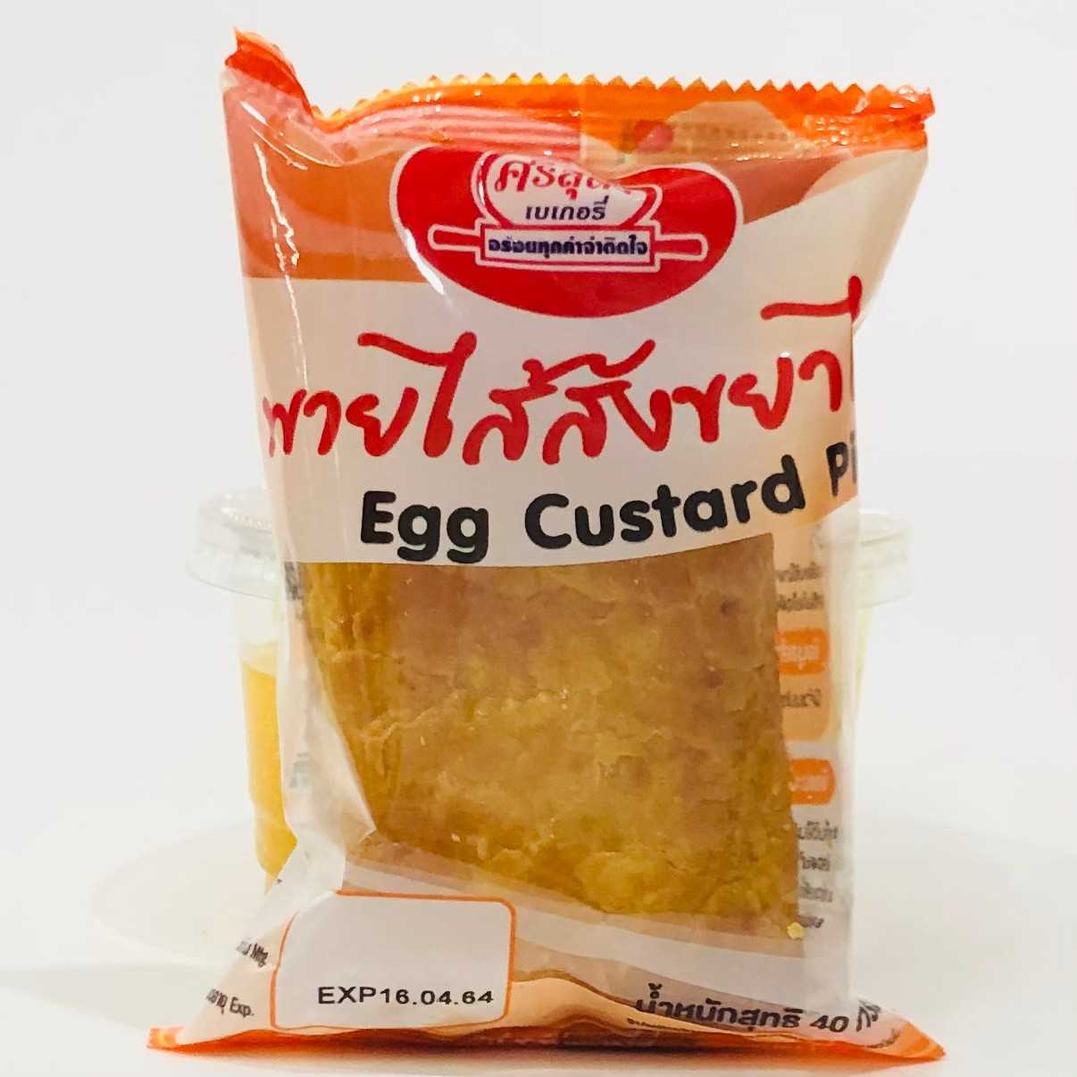 พายไส้สังขยาไข่