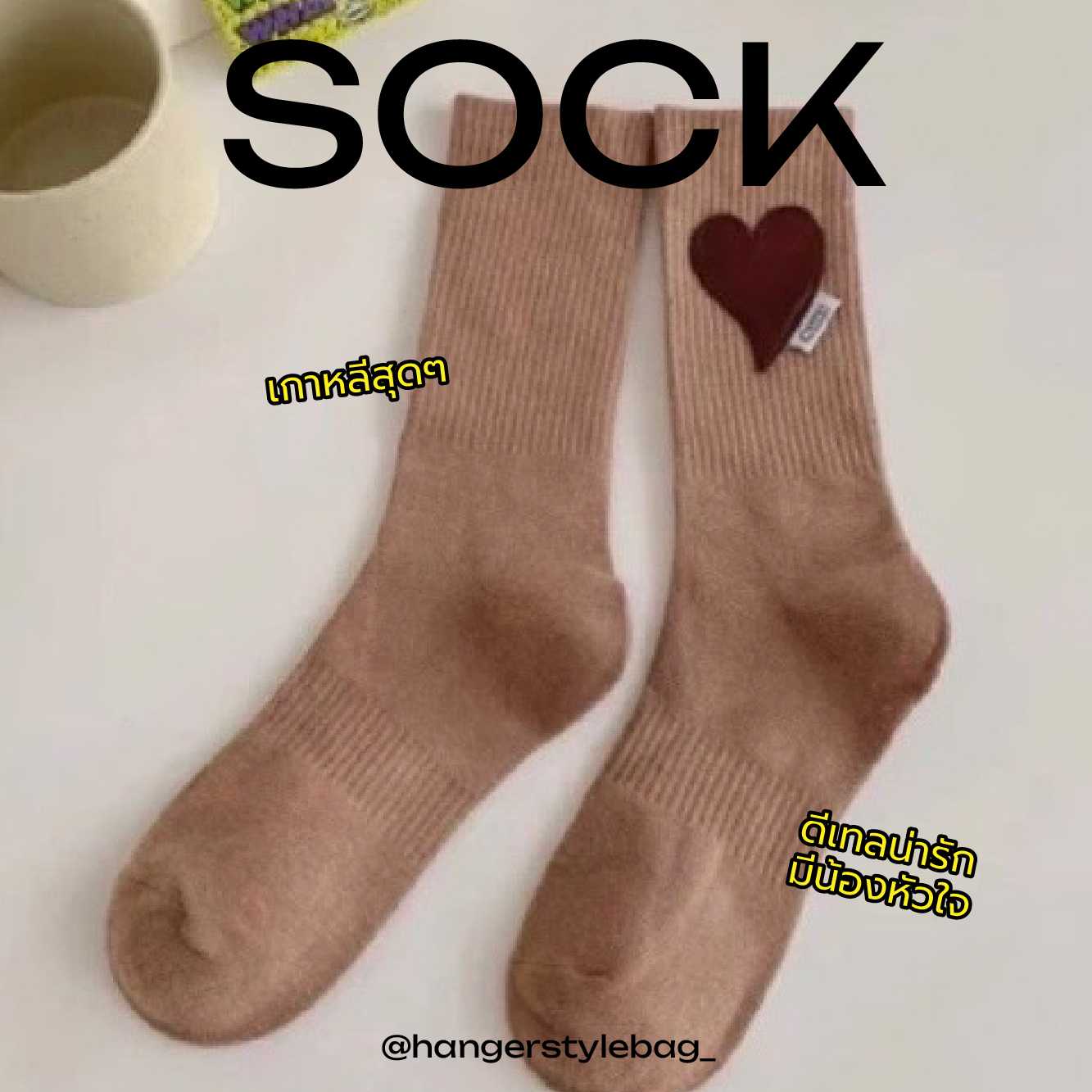 Sock (free-size) 🤎