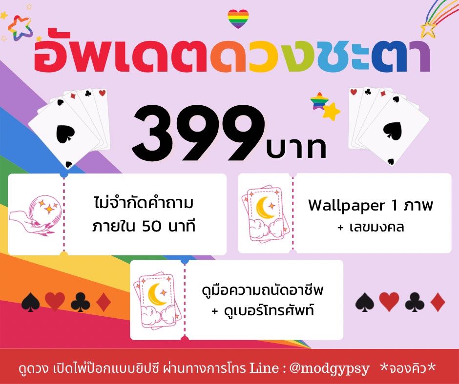 ดูดวง 50 นาที +มือ+wallpaper 