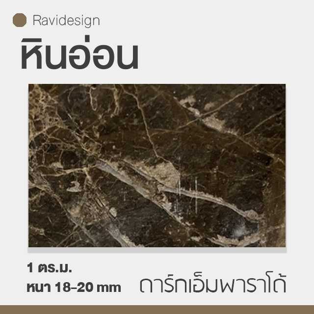 หินอ่อน
