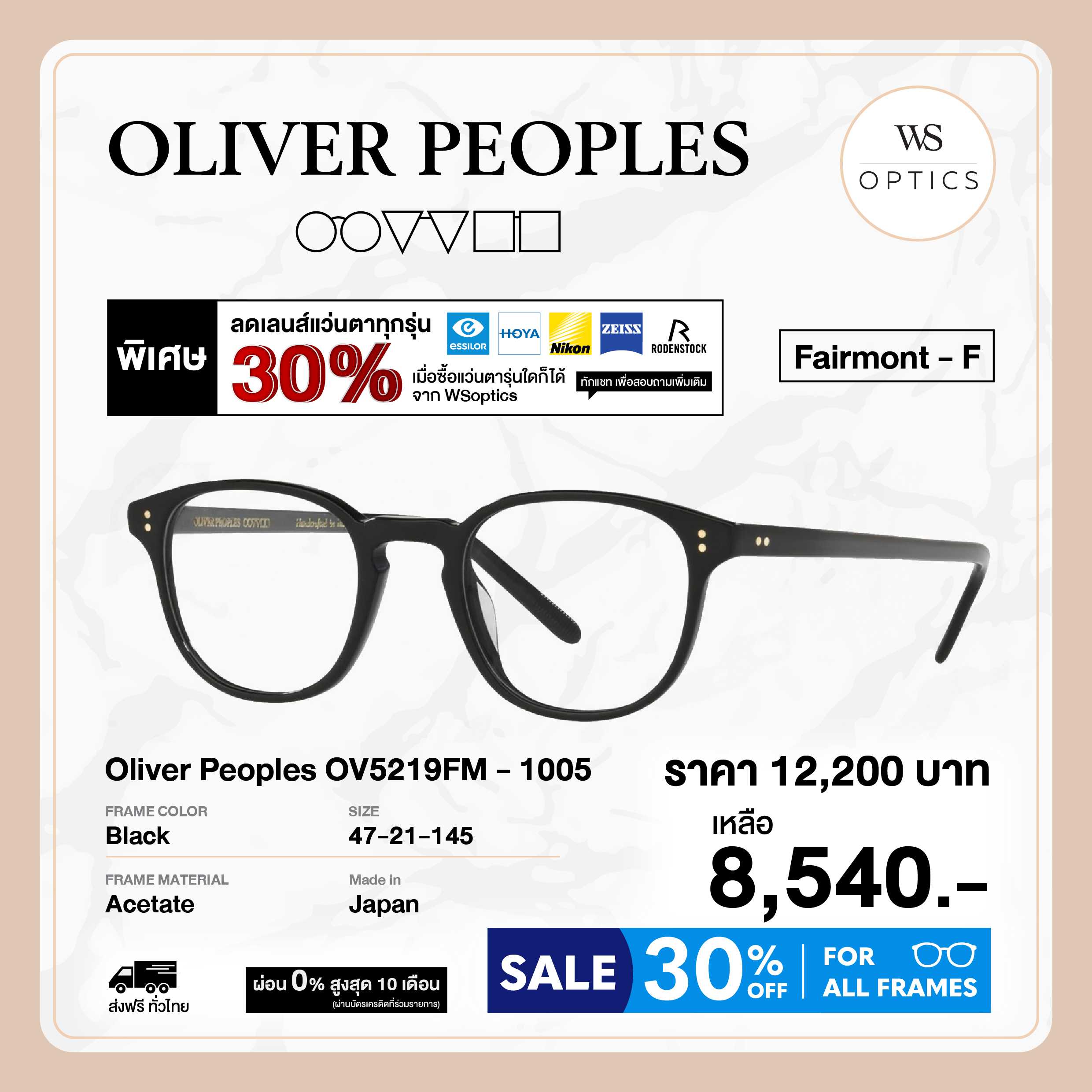 Oliver Peoples กรอบแว่นสายตา รุ่น Fairmont-F - OV5219FM