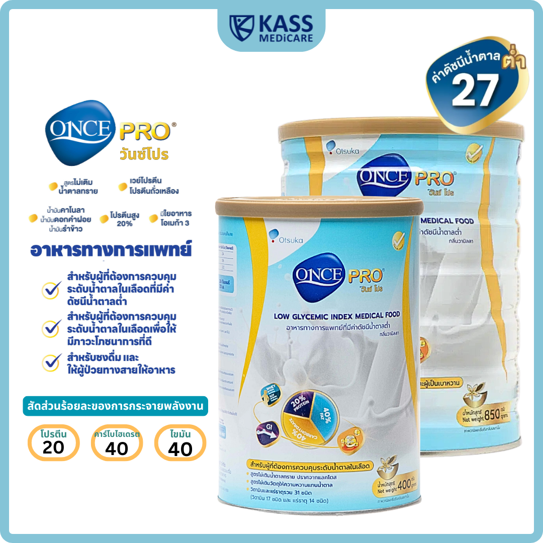 วันซ์ โปร ONCE PRO® ขนาด 400g และ 850g อาหารทางการแพทย์ ที่มีค่าดัชนีน้ำตาลต่ำ (กลิ่นวานิลลา)
