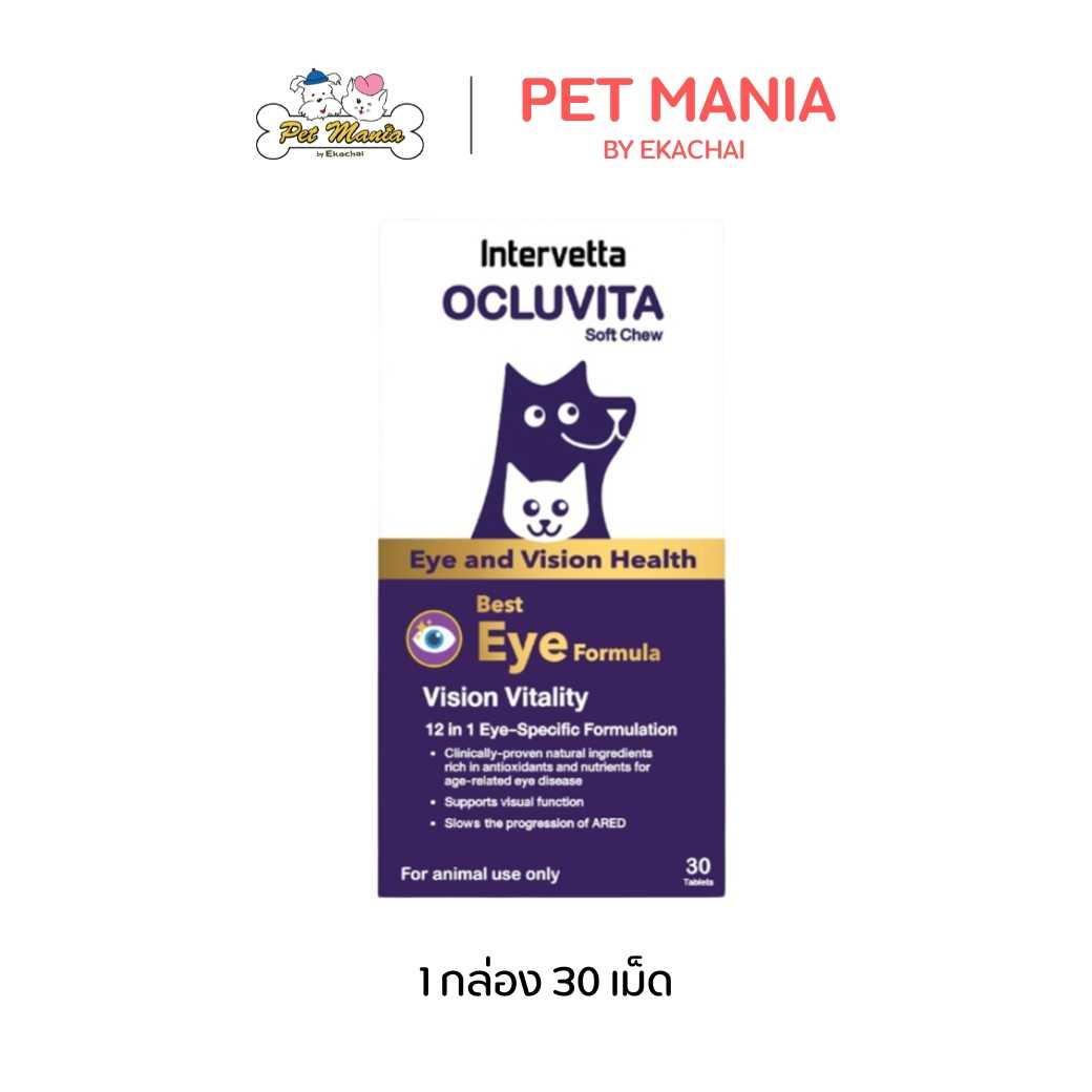 Ocluvita Eye and Vision Health 30 teb อาหารเสริมเพื่อบำรุงสายตาและดวงตา สำหรับสุนัขและแมว