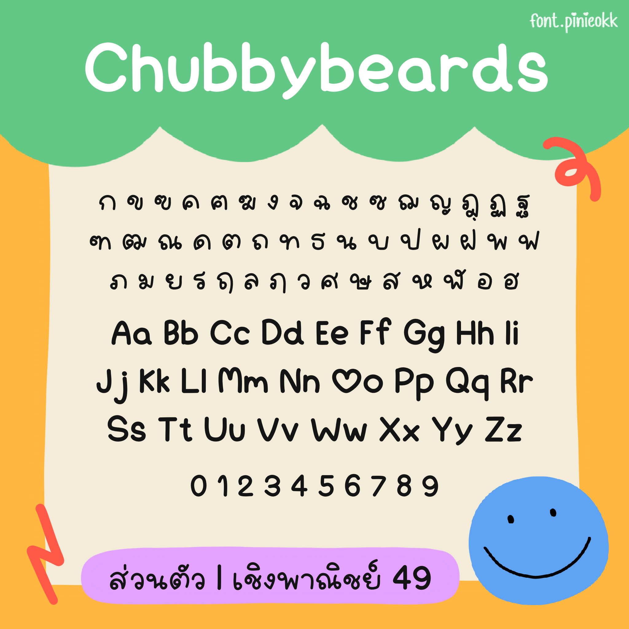 Chubbybeards (ชับบี้แบร์ด)
