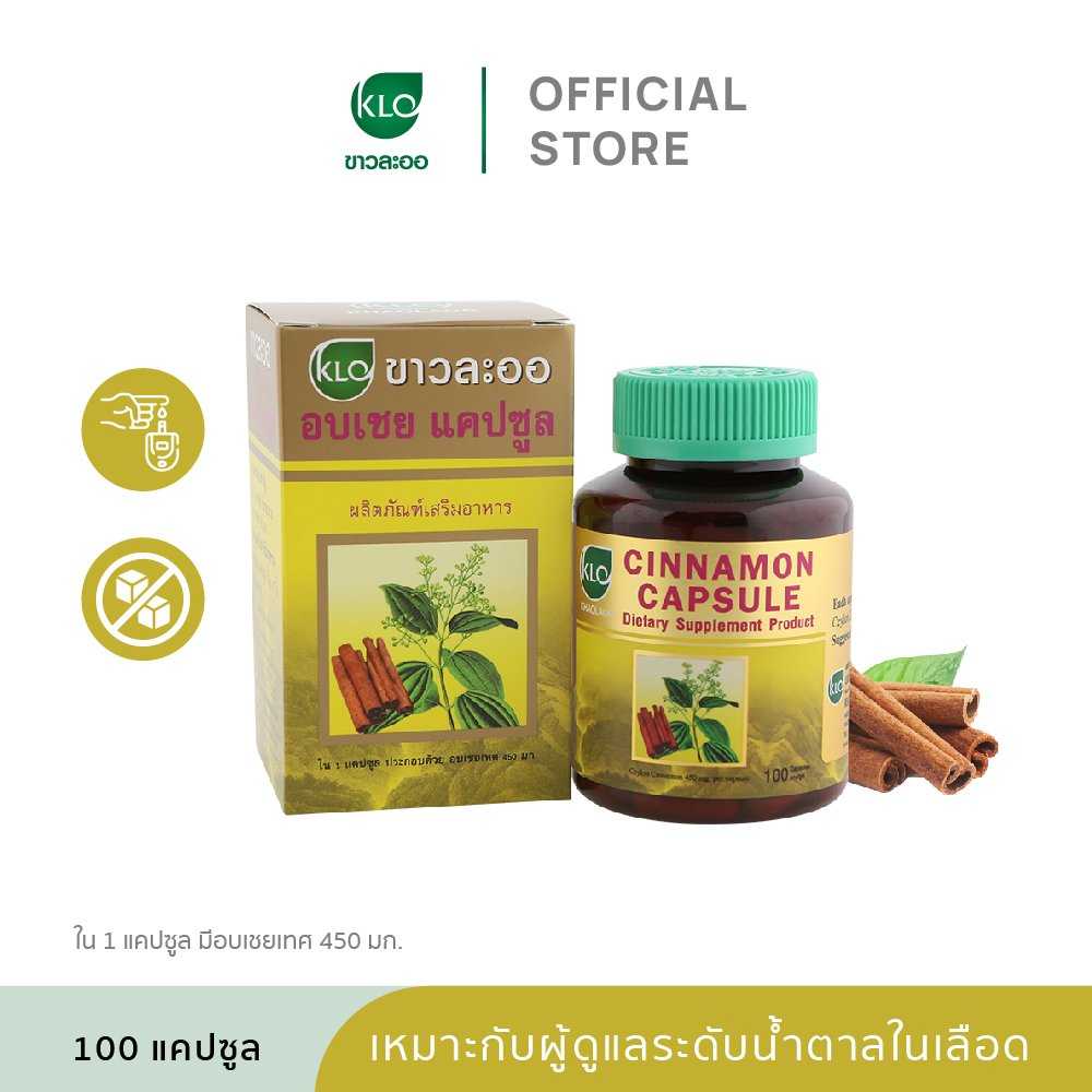 Khaolaor ขาวละออ อบเชยชนิดแคปซูล 100 แคปซูล/กล่อง