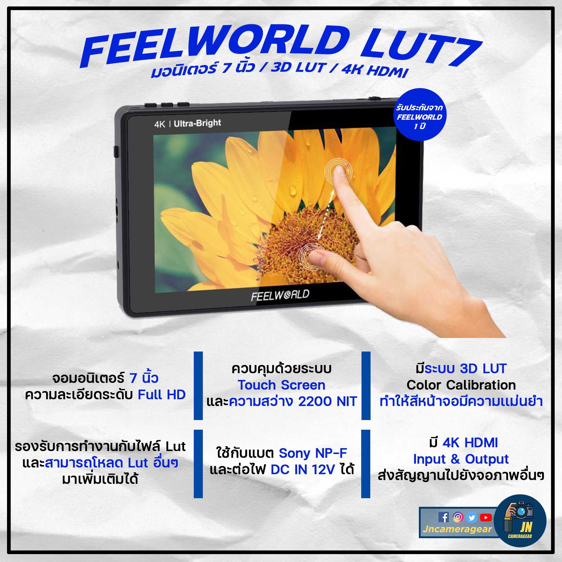 FEELWORLD LUT7 มอนิเตอร์ 7 นิ้ว / 3D LUT / 4K HDMI 🤟