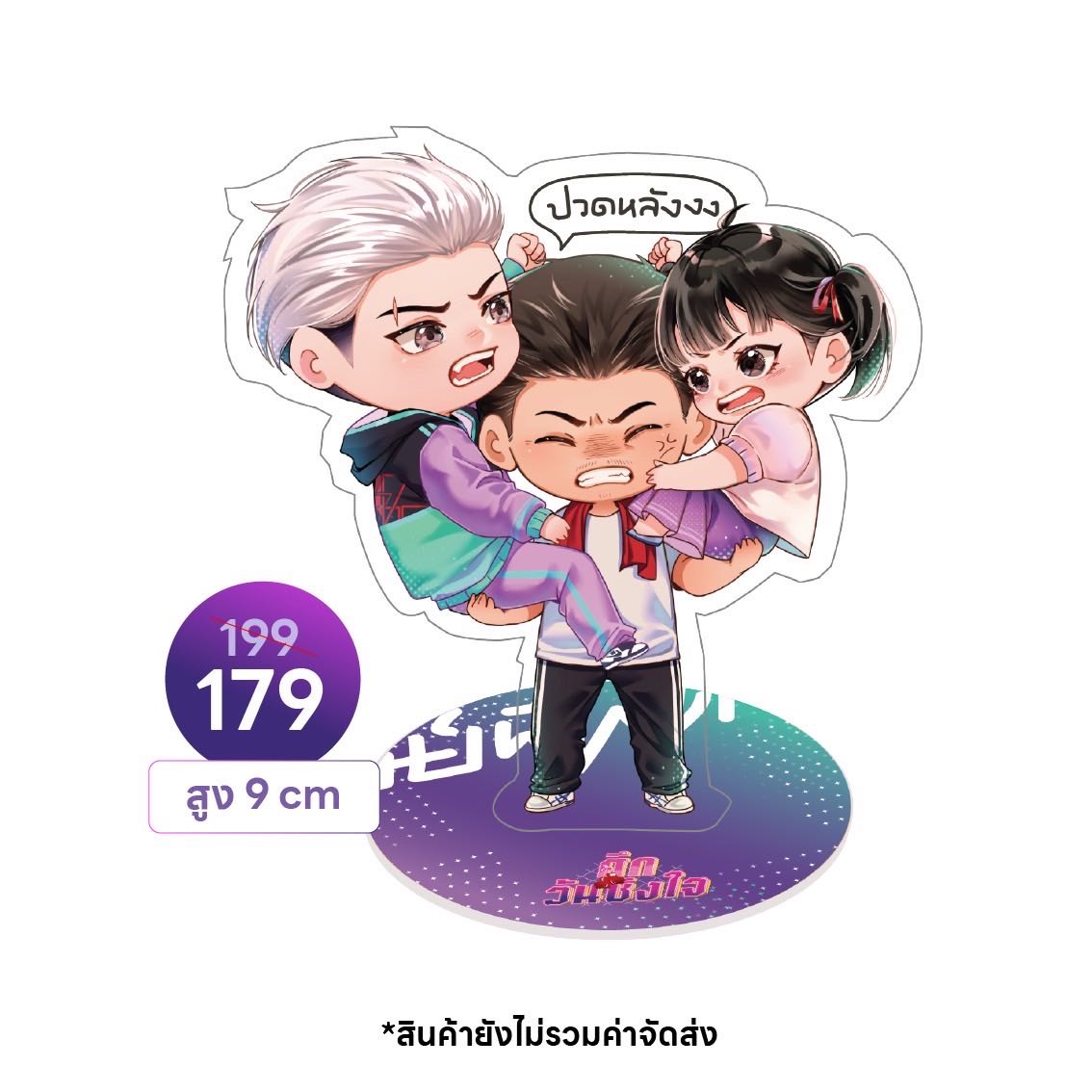 (รอบ Stock) แสตนดี้จิบิพี่พดโคตรแกร่ง