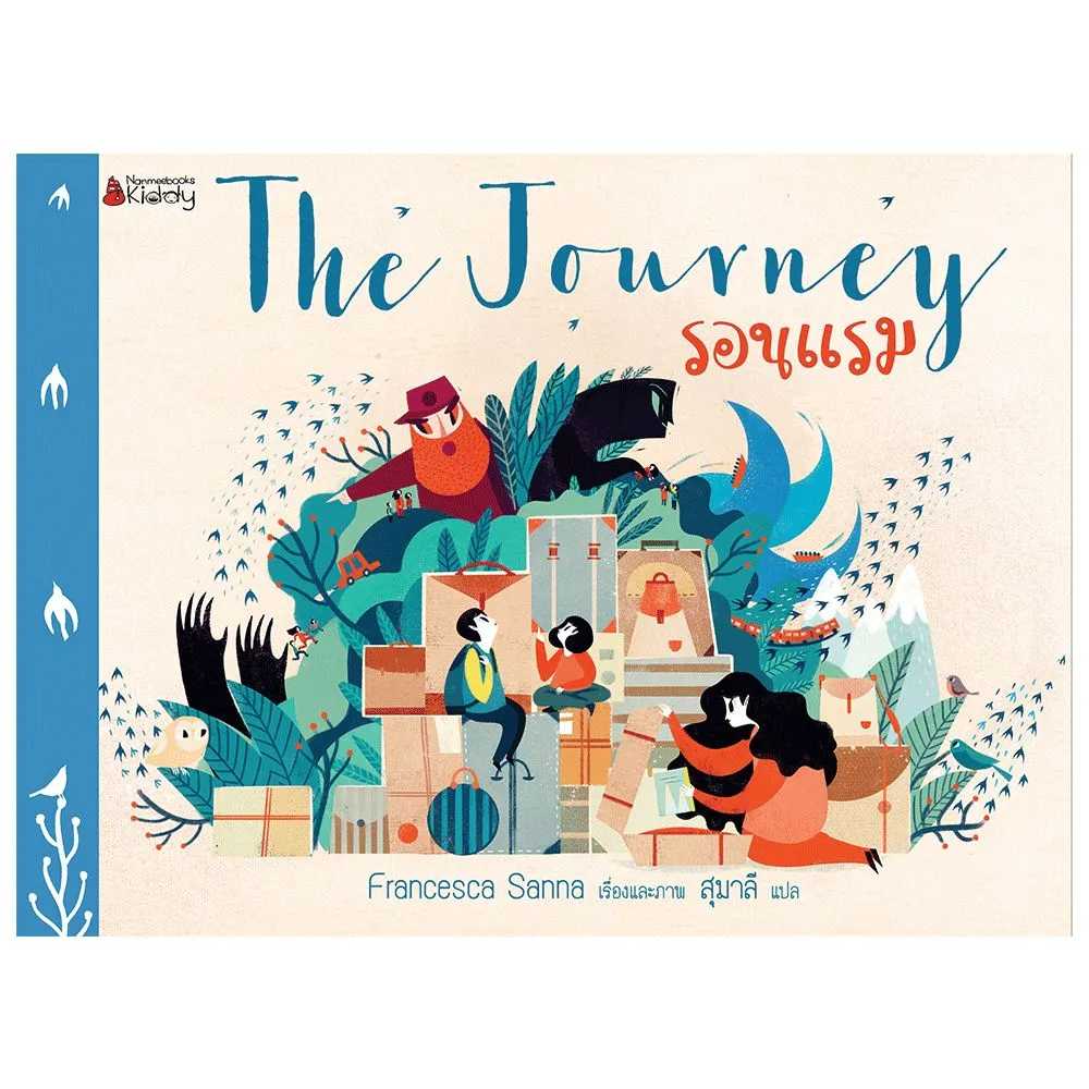 หนังสือ รอนแรม (The Journey)