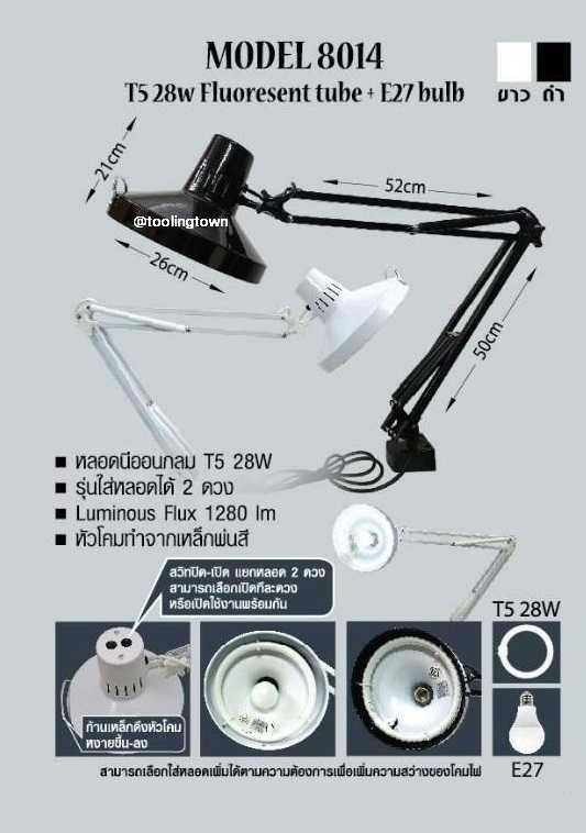 โคมไฟส่องสว่าง Model 8014