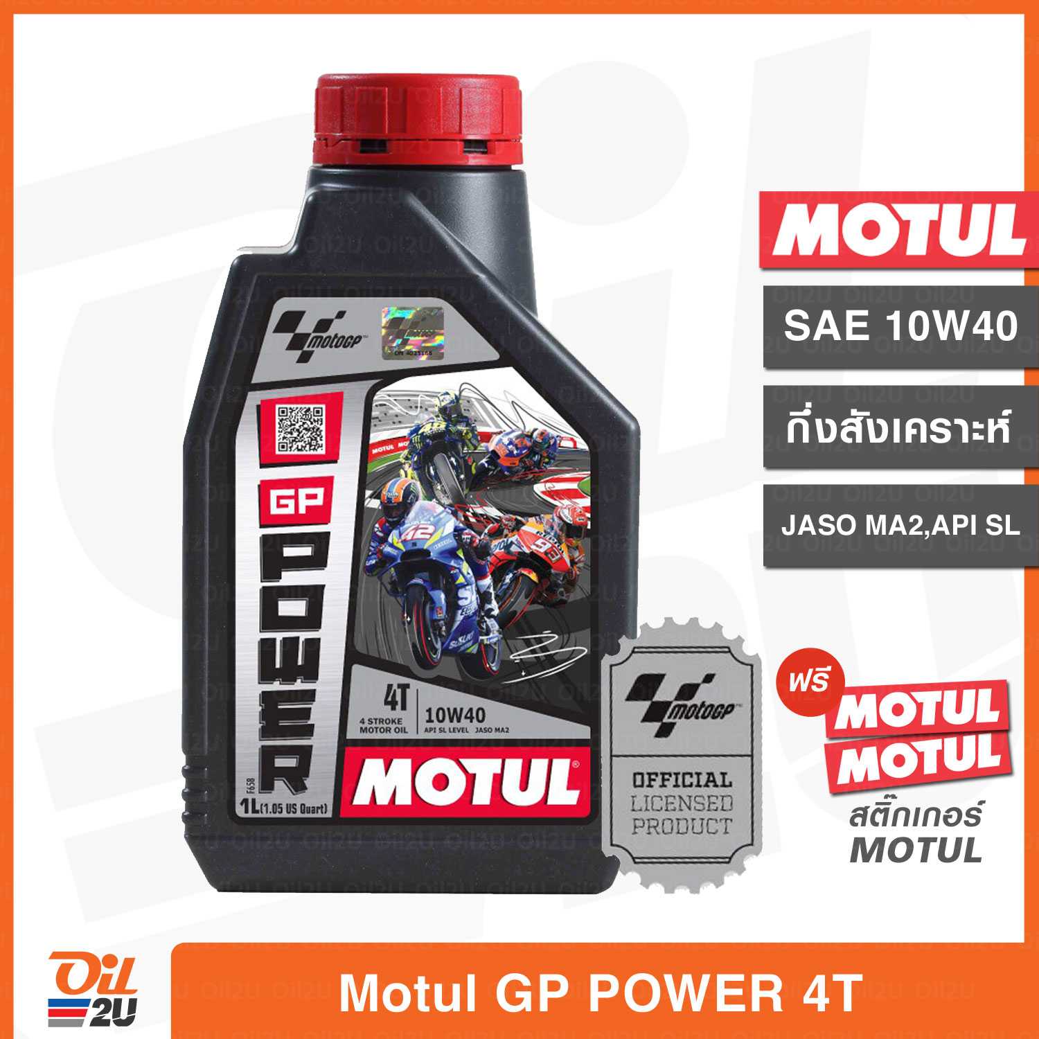 น้ำมันเครื่อง Motul GP POWER 10W40 ปริมาณ 1 ลิตร สำหรับรถ 4 จังหวะ JASO MA2