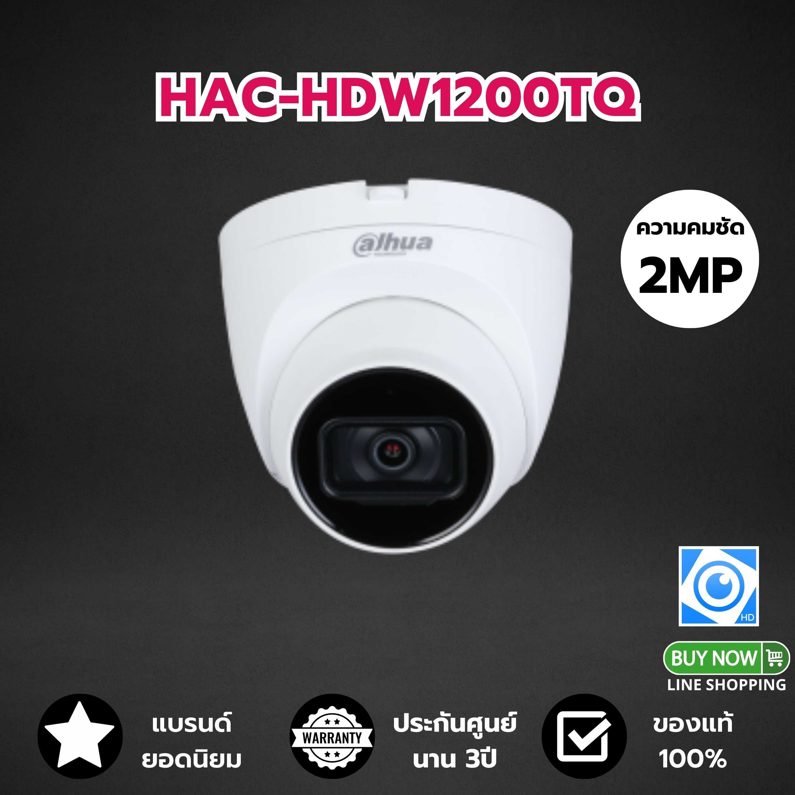 กล้อง Dahua HDCVI รุ่น HAC-HDW1200TQ  2MP(2.8mm)