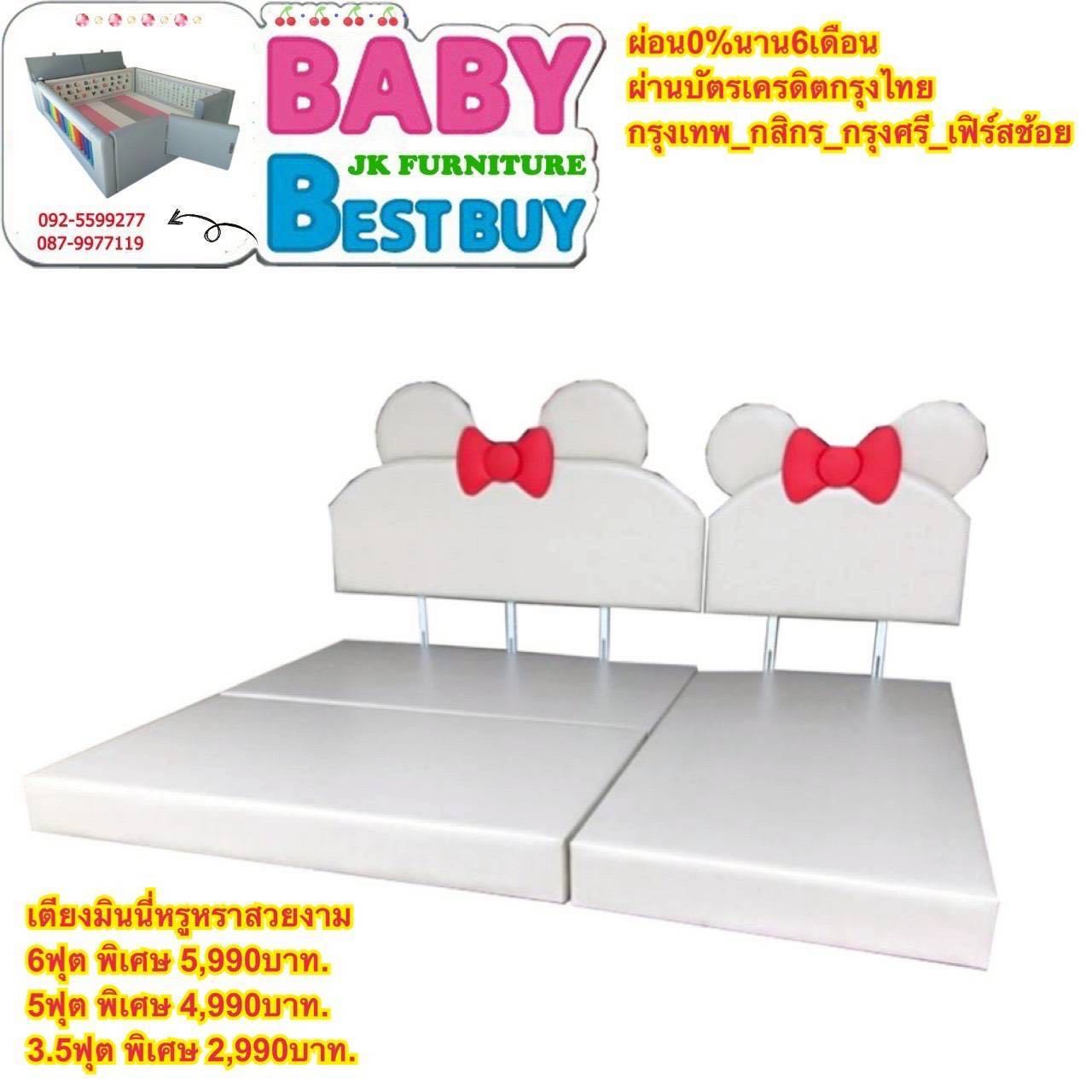 เตียงมินนี่หรูหราสวยงาม 3.5ฟุต