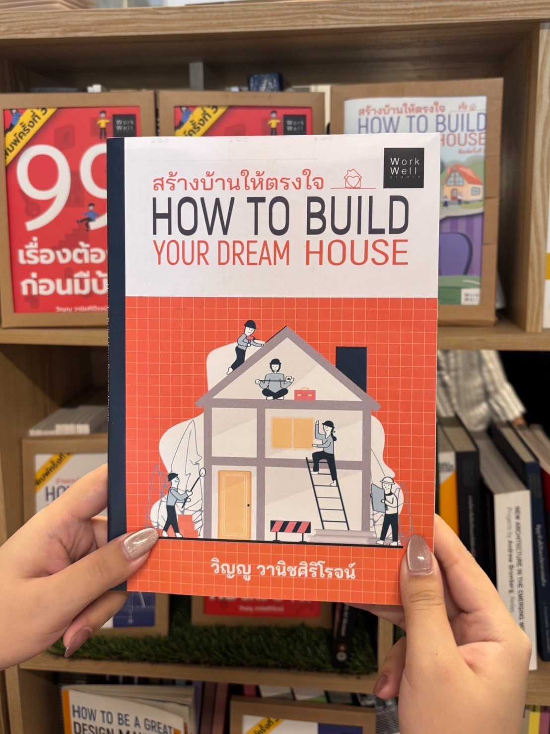 หนังสือ สร้างบ้านให้ตรงใจ HOW TO BUILD YOURE DREAM HOUSE