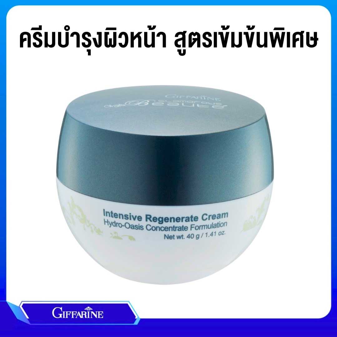 กลามอรัส บูเต้ อินเทนซีฟ รีเจอเนอเรท ครีม ไฮโดร โอเอซิส คอนเซนเตรท ฟอร์มูเลชั่น