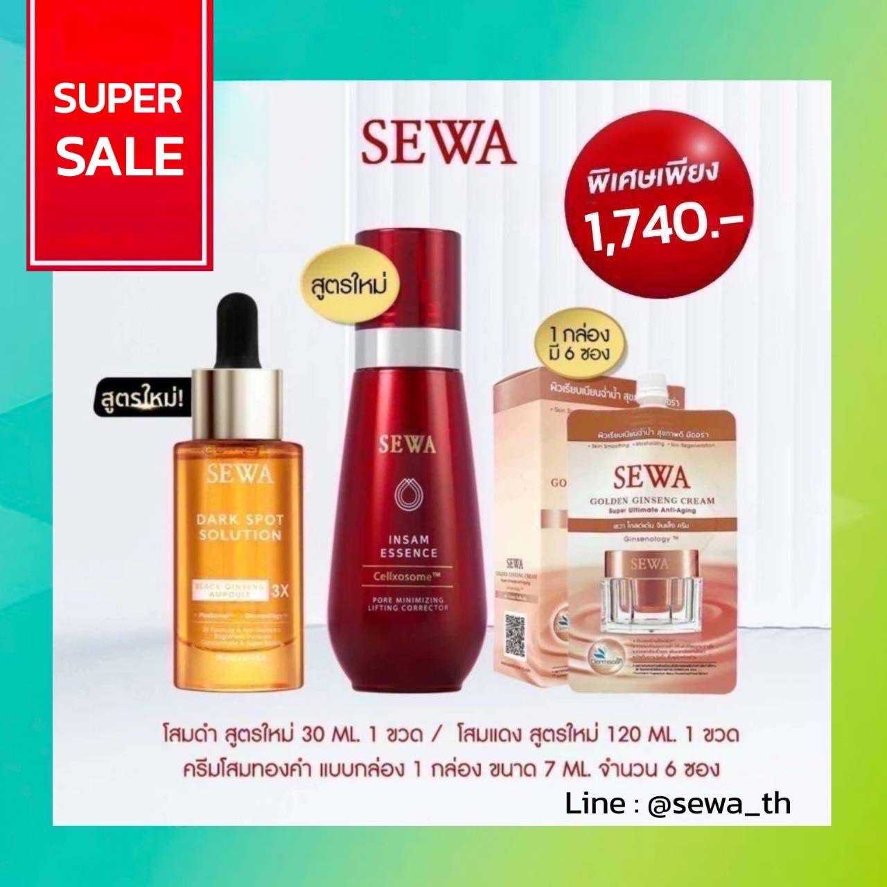 [Flash Sale] น้ำตบโสมแดง 120ml + Ampoule โสมดำ 8ml 6 ซอง+โสมทอง 7ml 6 ซอง 