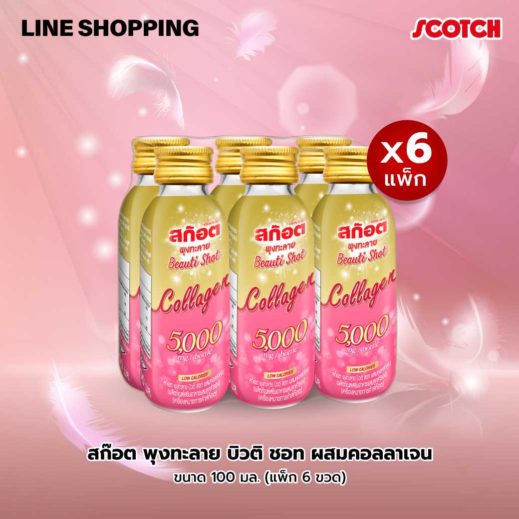 [6 แพ็ก] สก๊อต พุงทะลาย บิวติ ชอท ผสมคอลลาเจน 100มล. (แพ็ก 6 ขวด)  DC010006