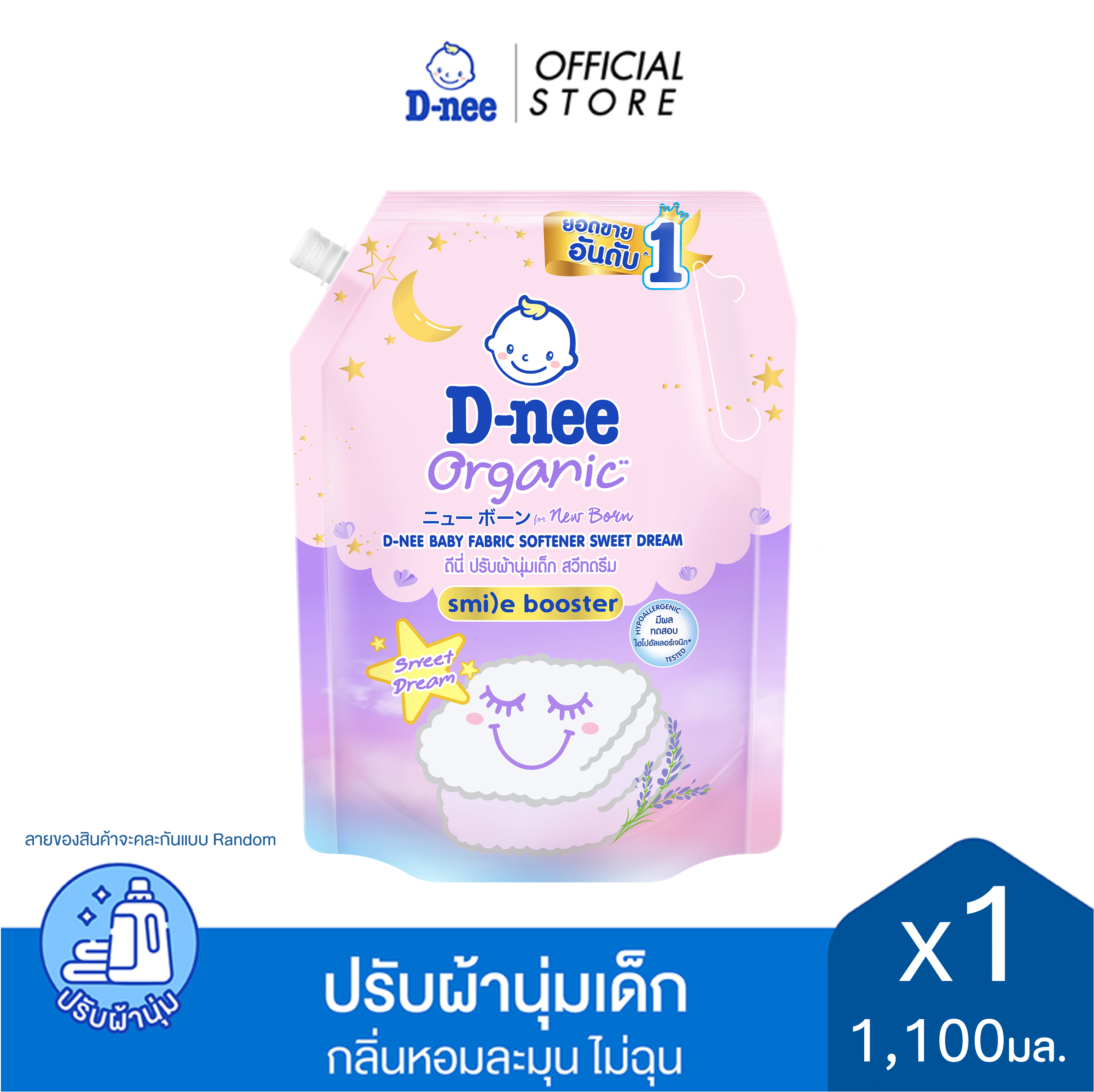 D-nee ดีนี่ ผลิตภัณฑ์ปรับผ้านุ่มเด็ก ออร์แกนิค กลิ่นสวีทดรีม 1,100 มล.