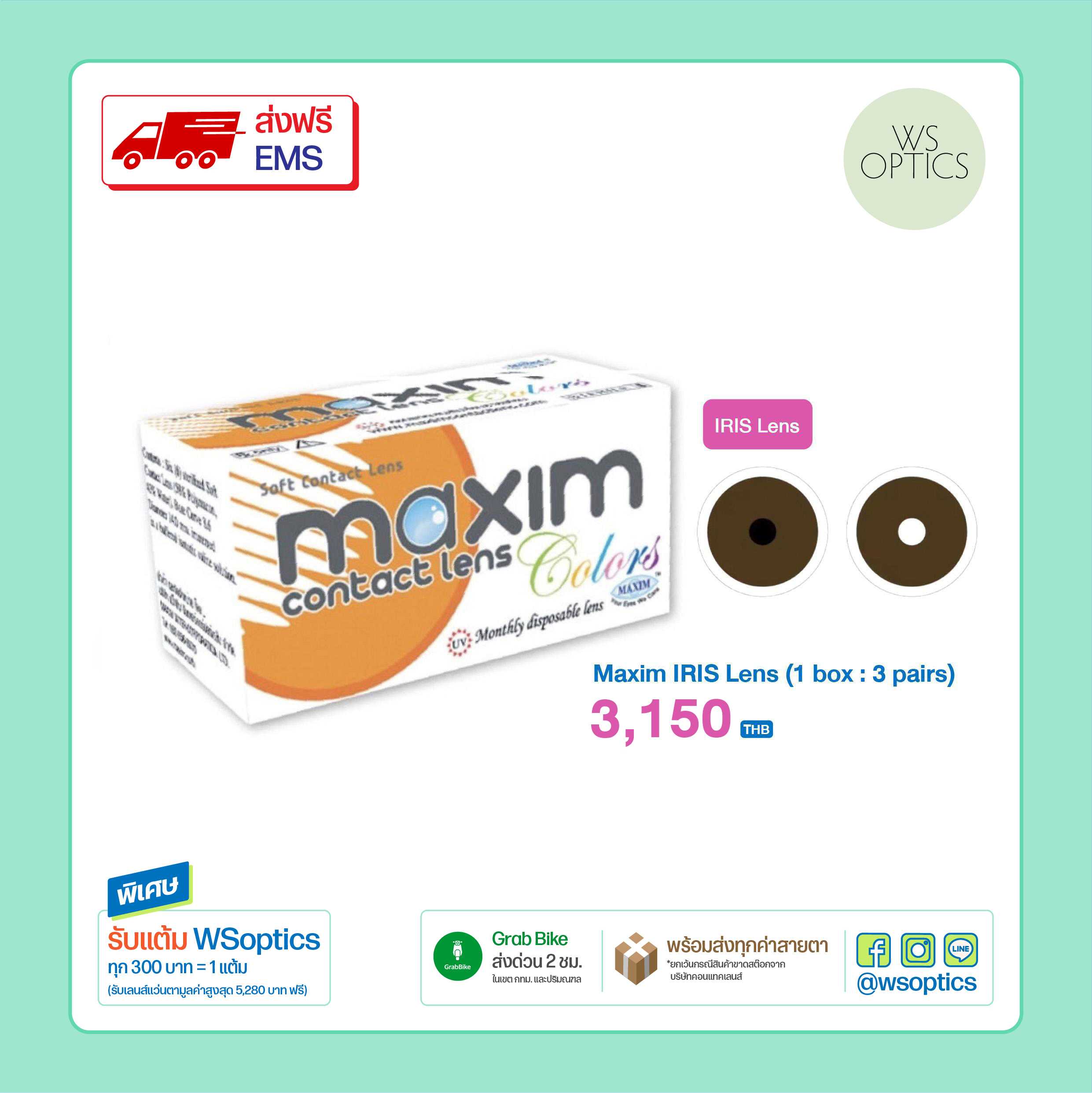 Maxim IRIS Lens คอนแทคเลนส์รักษาตา รายเดือน