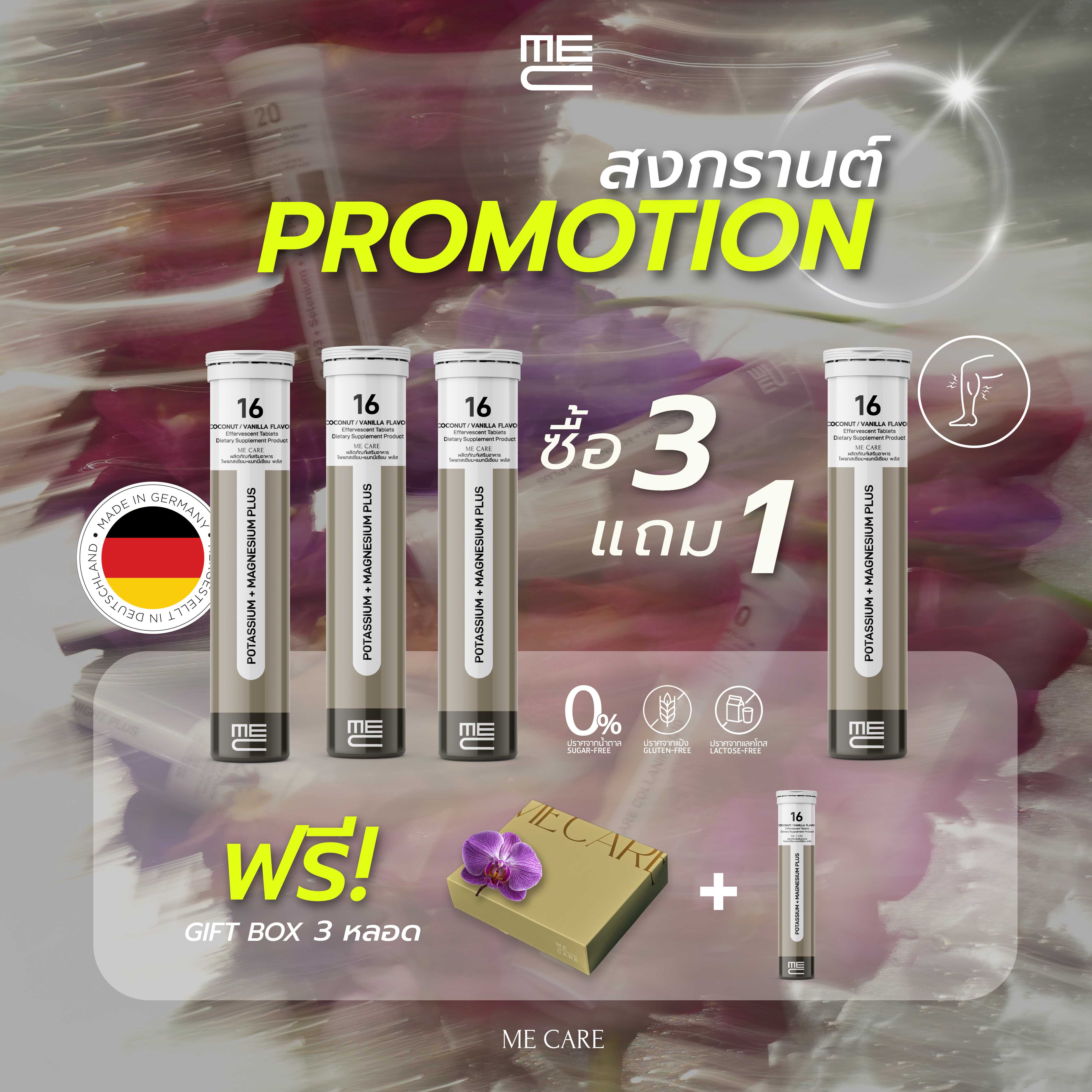 ME CARE Potassium + Magnesium Plus Gift Box วิตามินเม็ดฟู่ 3 หลอด กลิ่นมะพร้าวและวนิลา