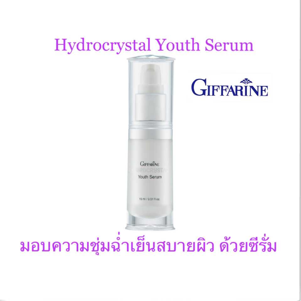 Giffarine Hydrocrystal Youth Serum ไฮโดรคริสตัล ยูธ ซีรั่ม บำรุงผิวหน้า