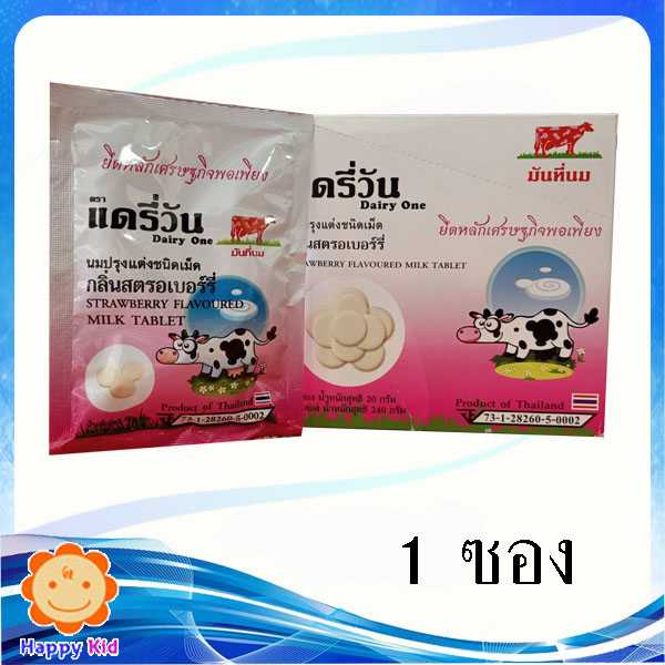 แดรี่วัน นมอัดเม็ด กลิ่นสตรอเบอรี่ 1 ซอง