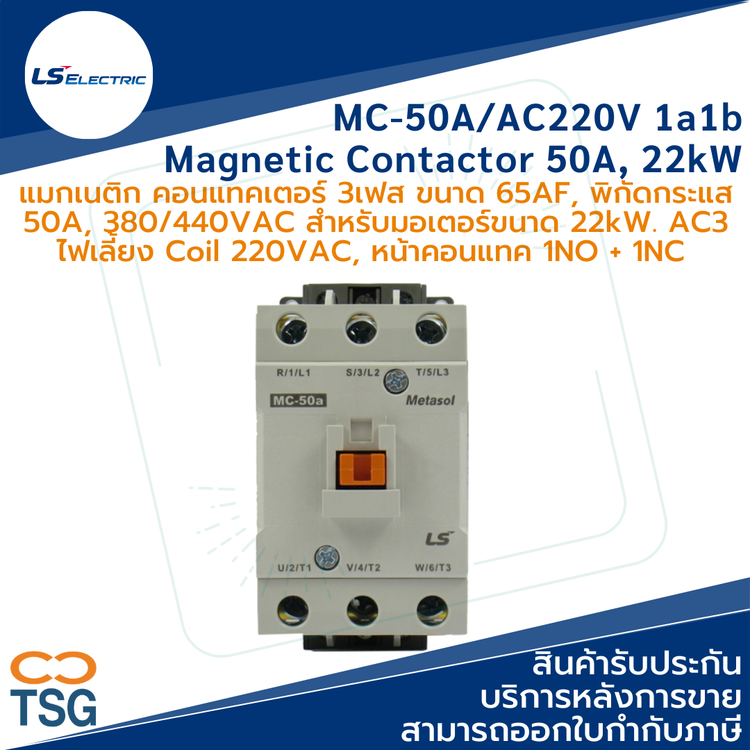 LS Electric MC-50A/AC220V 1a1b