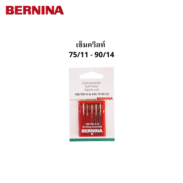 BERNINA เข็มควิลท์ คละเบอร์ 75/11 - 90/14