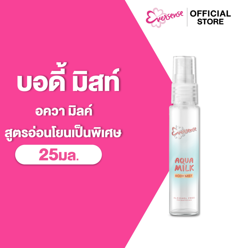 Eversense เอเวอร์เซ้นส์ อควา มิลค์ บอดี้ มิสท์ 25 มล.