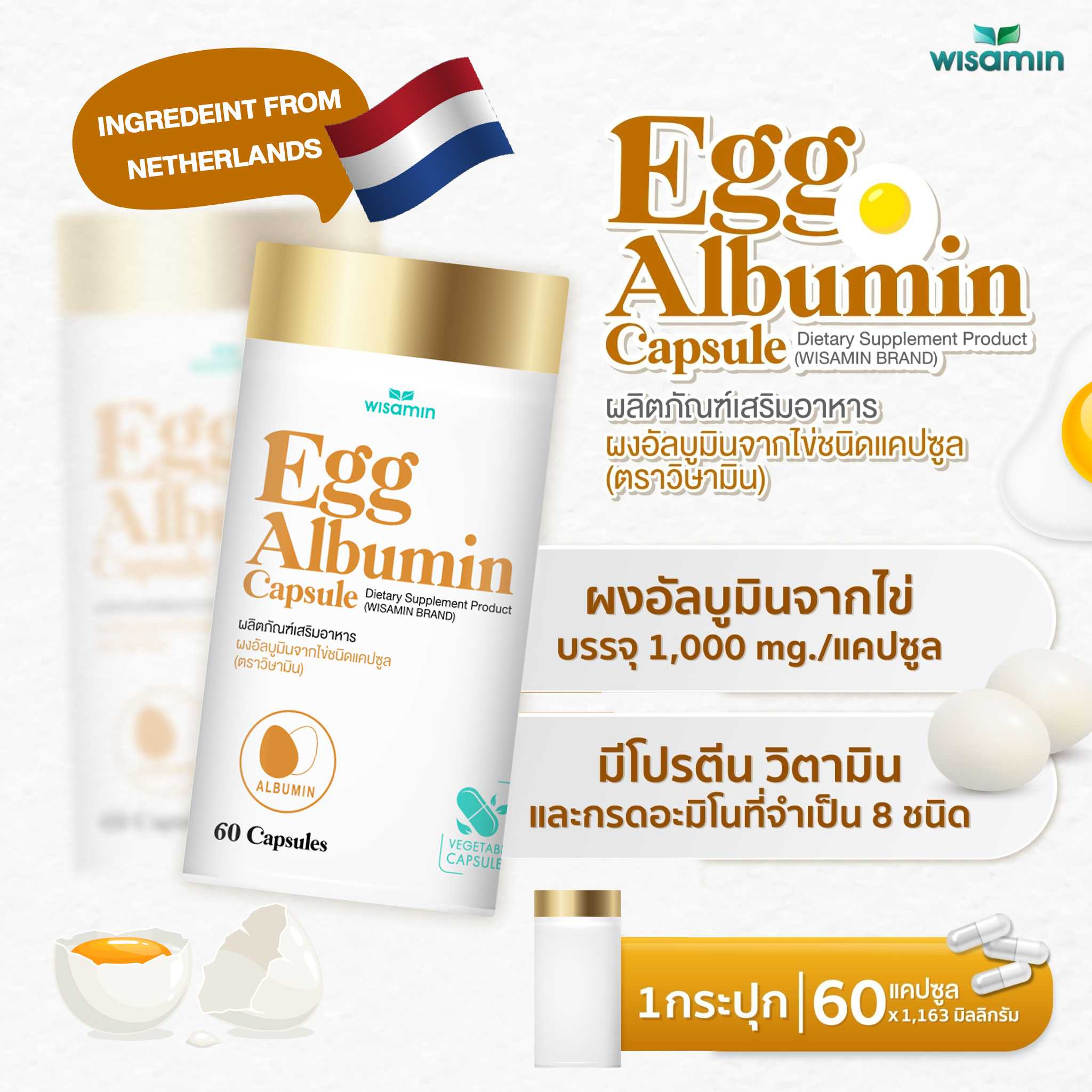 EGG ALBUMIN CAPSULE ผงอัลบูมินจากไข่ ชนิดแคปซูล 1,163 mg (ตราวิษามิน) จำนวน 1 กระปุก บรรจุ 60 แคปซูล
