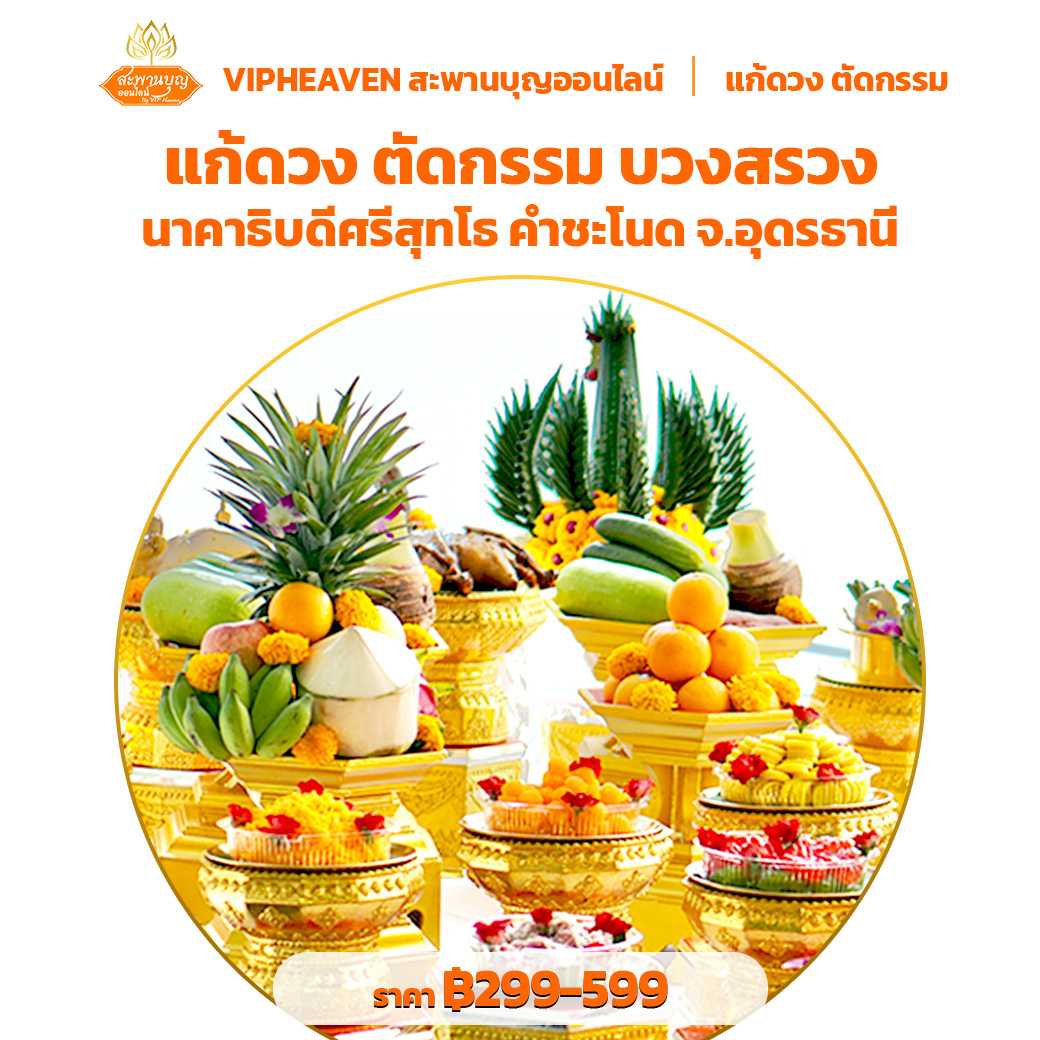 พิธีบวงสรวง