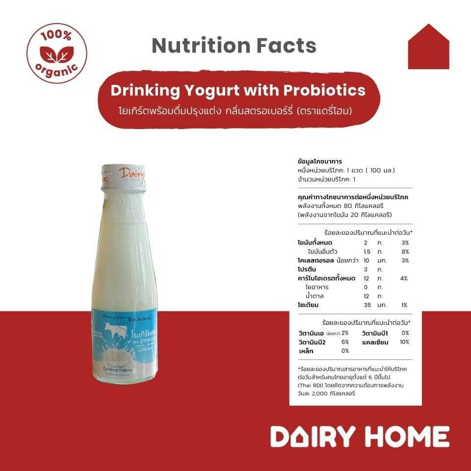 Low Fat Drinking Yogurt 100 ml.