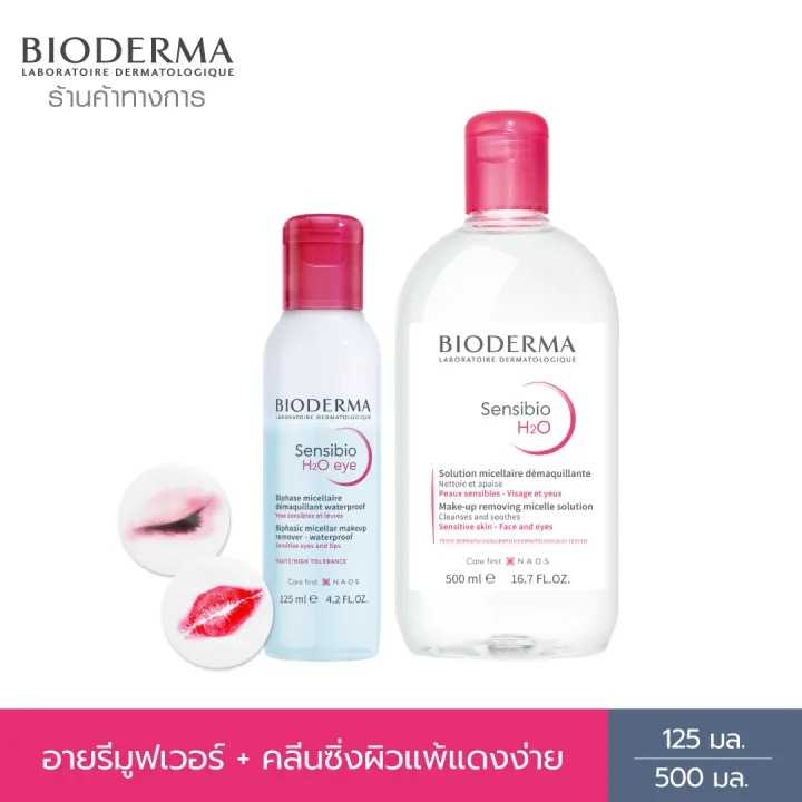 Bioderma Sensibio H2O Eye Makeup Remover อายเมคอัพ รีมูฟเวอร์ 125 มล + คลีนซิ่งผิวแพ้แดงง่าย 500 มล.