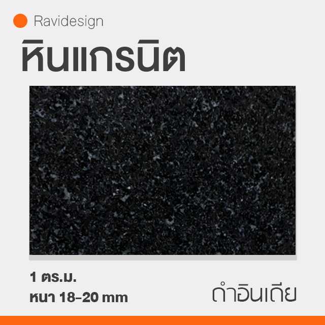 หินแกรนิต