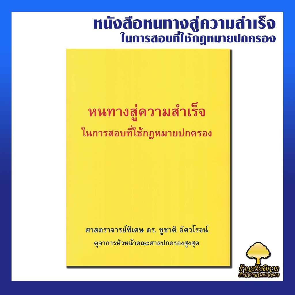หนทางสู่ความสำเร็จ