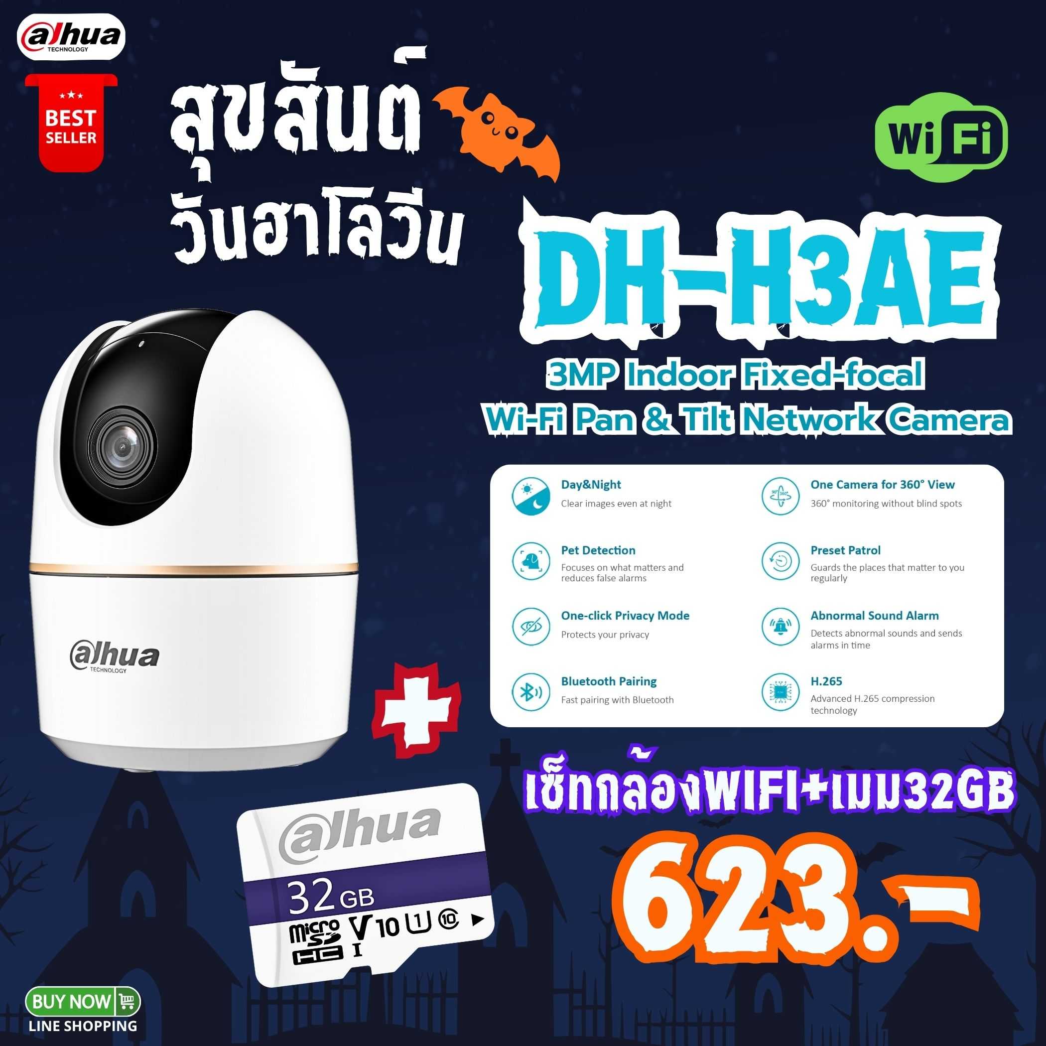 เซ็ทกล้องวงจรปิดพร้อมเมม Dahua WIFI H3AE 3MP(3.6mm)+32GB กล้องตั้งหมุนตามคน-คุยโต้ตอบได้