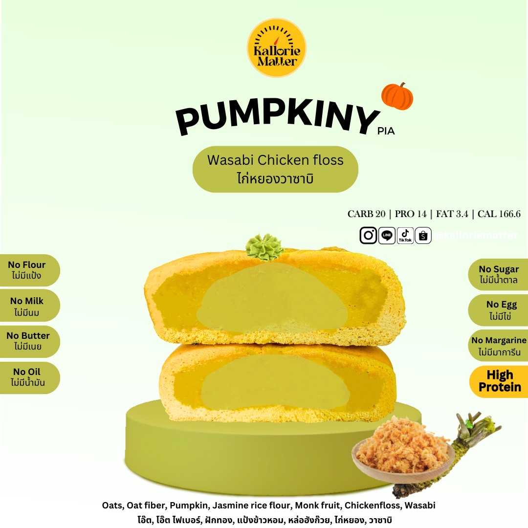 Kallorie Matter - Pumpkiny Pia ไก่หยองวาซาบิ (Wasabi Chickenfloss)