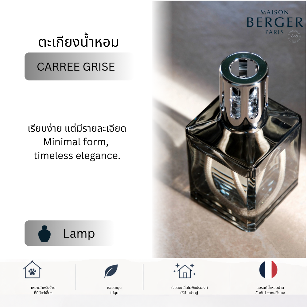 Maison Berger Paris, Lampe Berger Carree Grise Collection ตะเกียงน้ำหอม บ้านหอม ฟอกอากาศ น้ำหอมบ้าน
