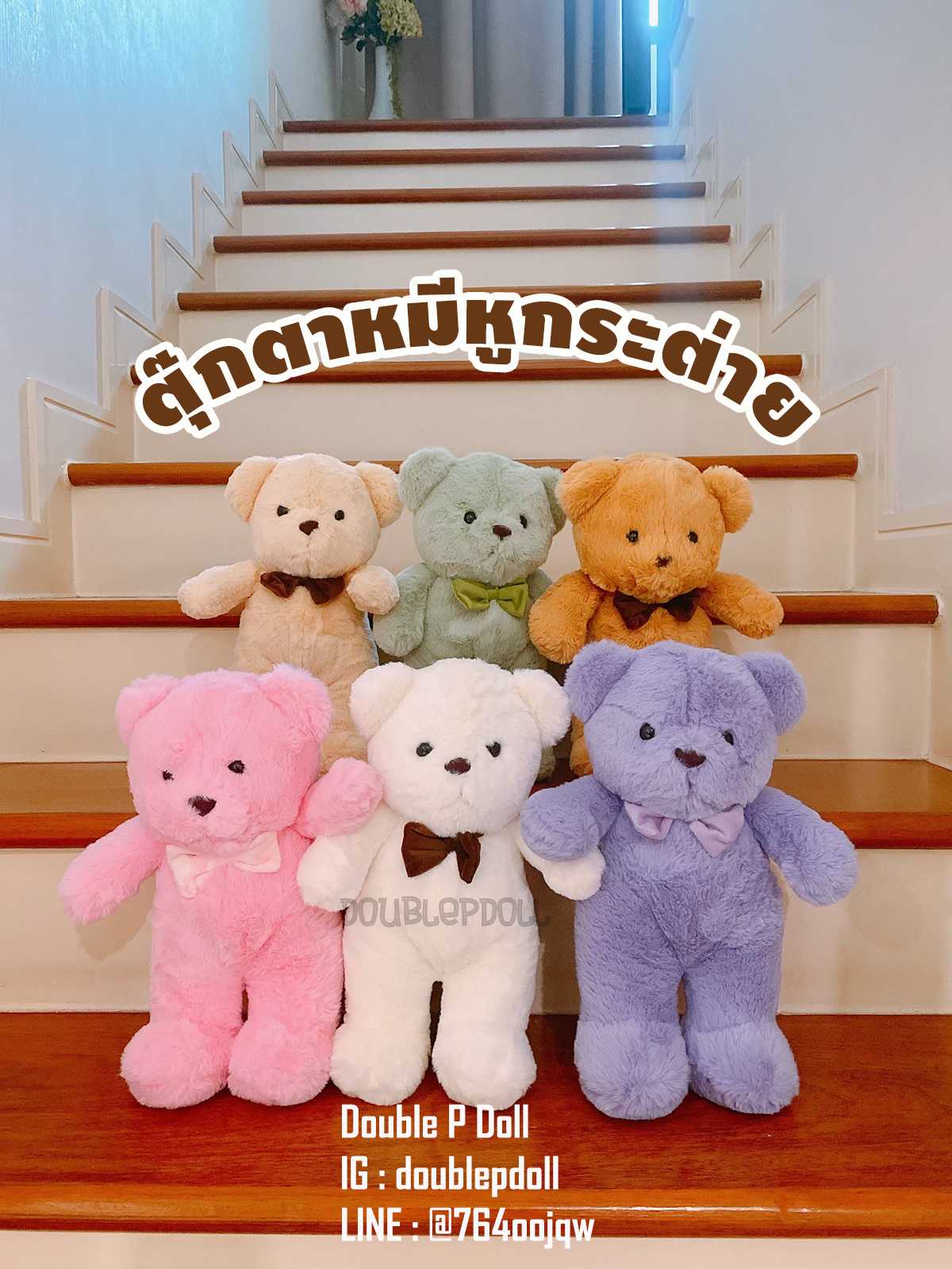 ตุ๊กตาหมี หูกระต่าย - doublepdoll