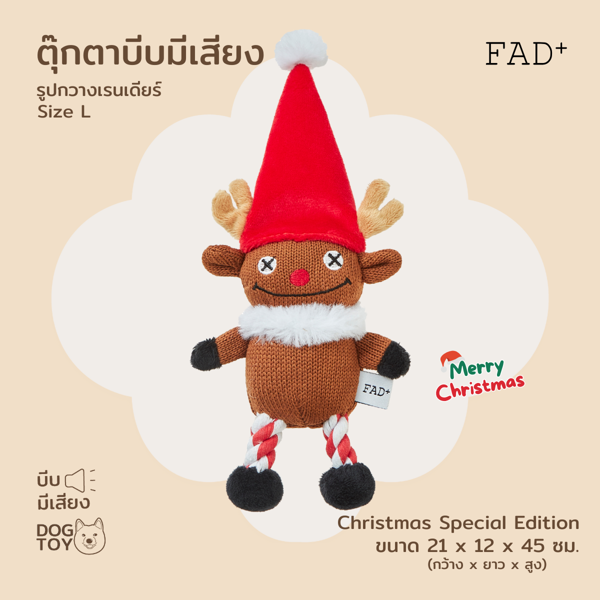 (Special Edition) FAD+ Reindeer Rope Plush Toy ของเล่นสุนัขบีบมีเสียง รูปกวางเรนเดียร์ ไซส์ L