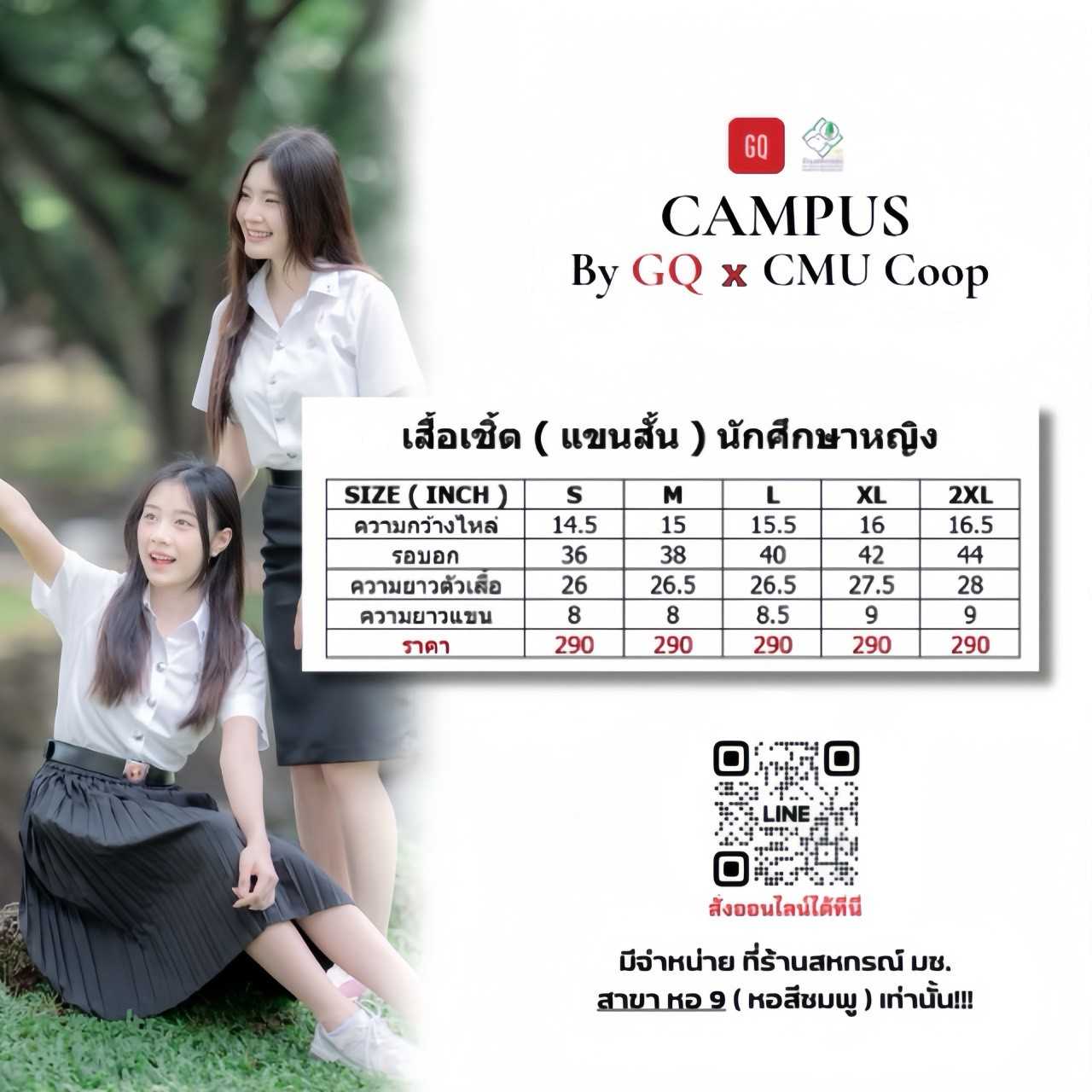 เสื้อเชิ้ตผู้หญิงแขนสั้น by GQ x CMU coop