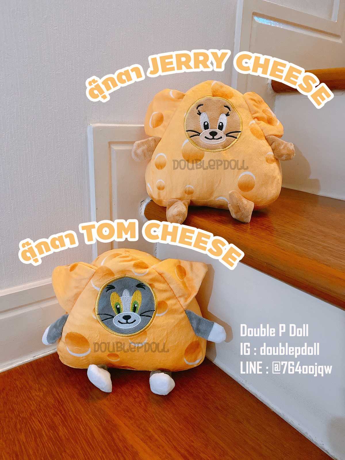 ตุ๊กตา TOM & JERRY CHEESE ทอม แอนด์ เจอร์รี่ - doublepdoll