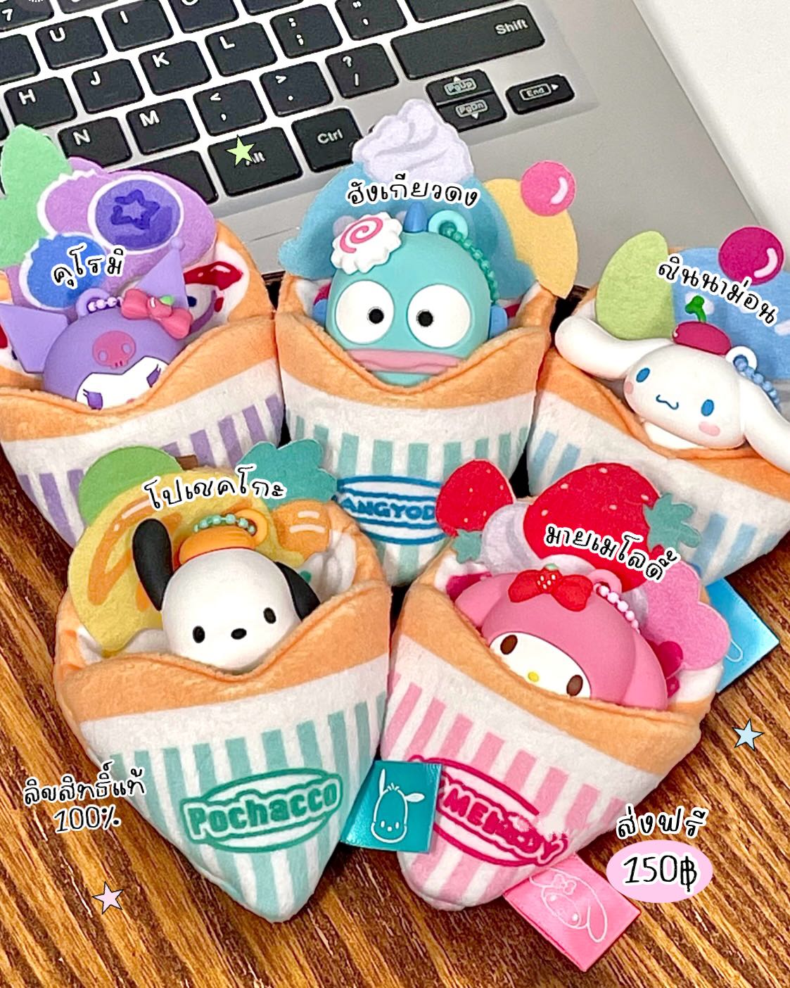 พวงกุญแจเครป sanrio 🌮🍥 ส่งฟรี