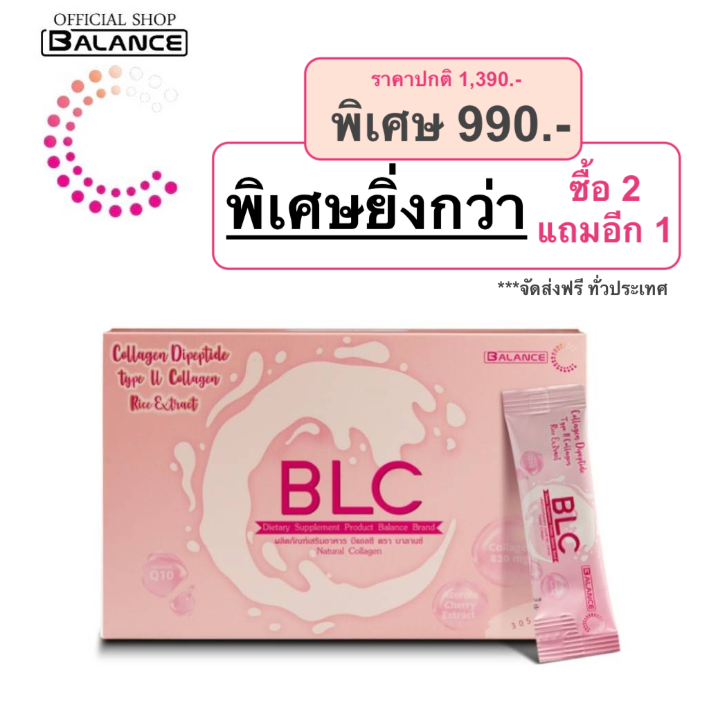Balance C (BLC) บอกลาหน้าปลวก เป็นหน้าสวยด้วย Collagen Tripeptide